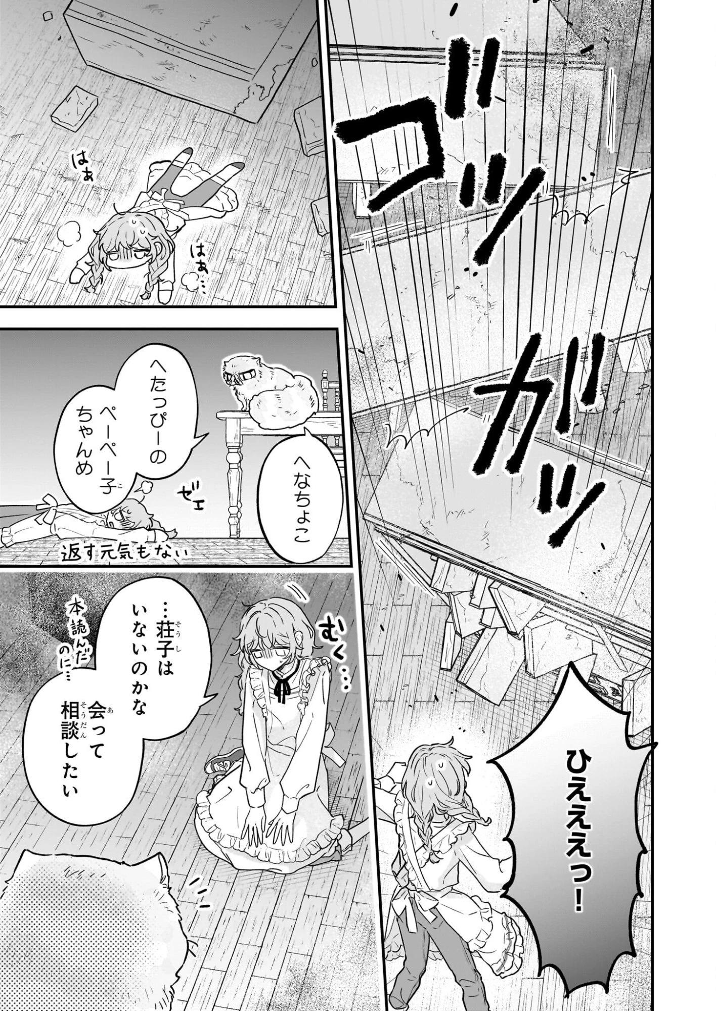 深夜0時の司書見習い 第5話 - 13