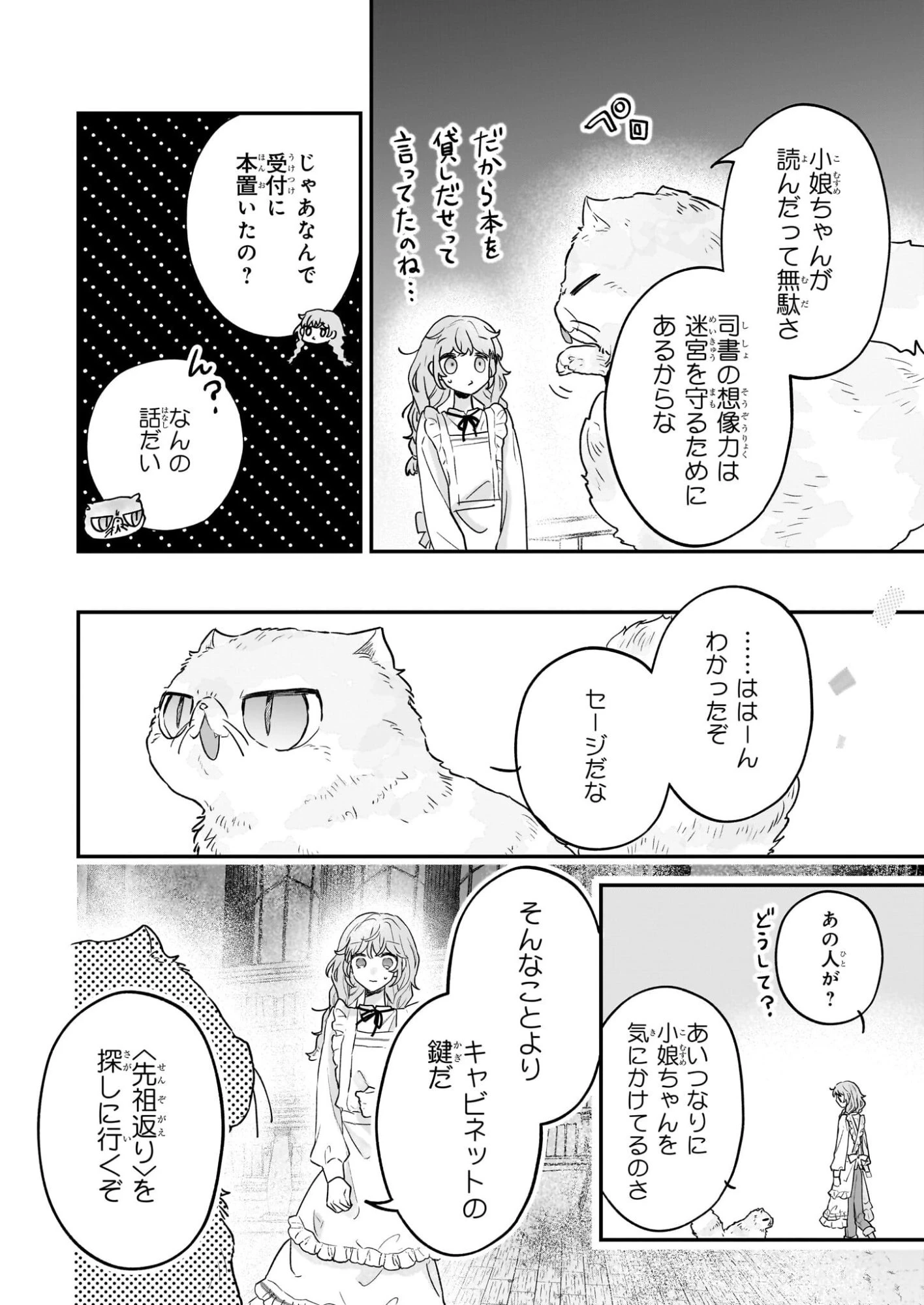 深夜0時の司書見習い 第5話 - 14