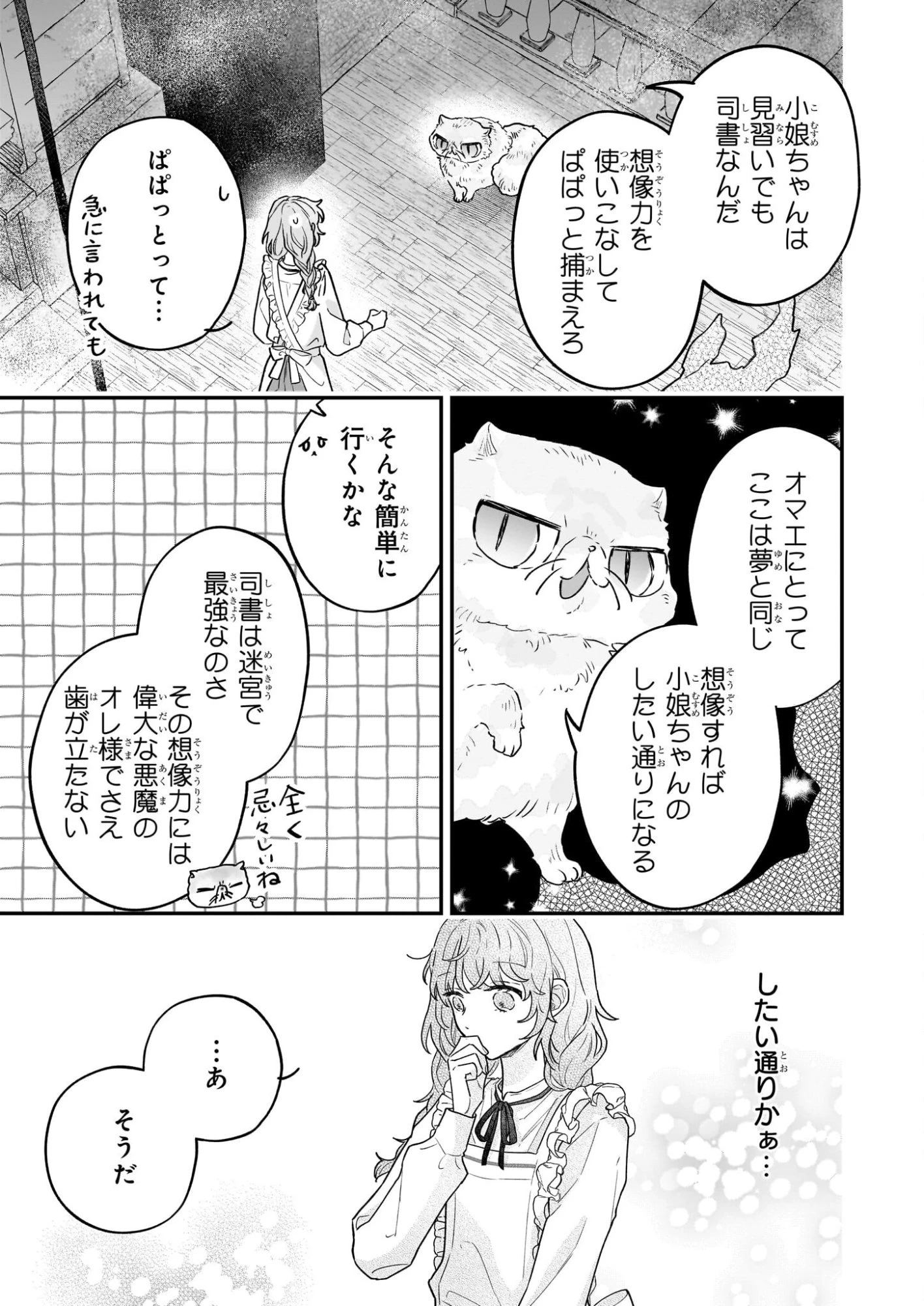 深夜0時の司書見習い 第5話 - 15