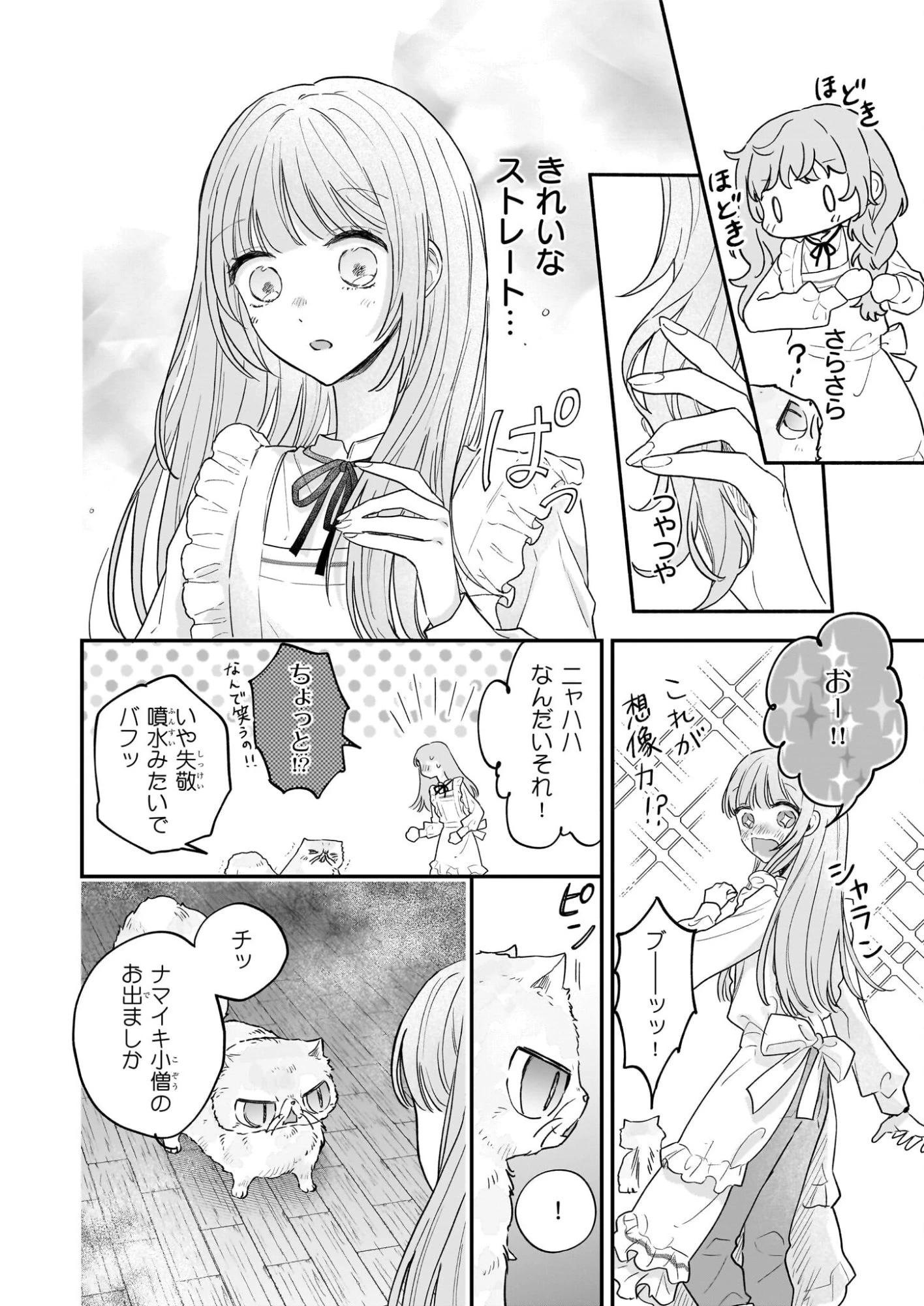 深夜0時の司書見習い 第5話 - 16