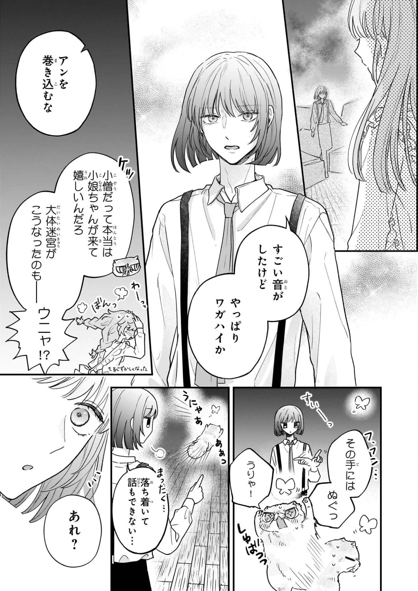 深夜0時の司書見習い 第5話 - 17
