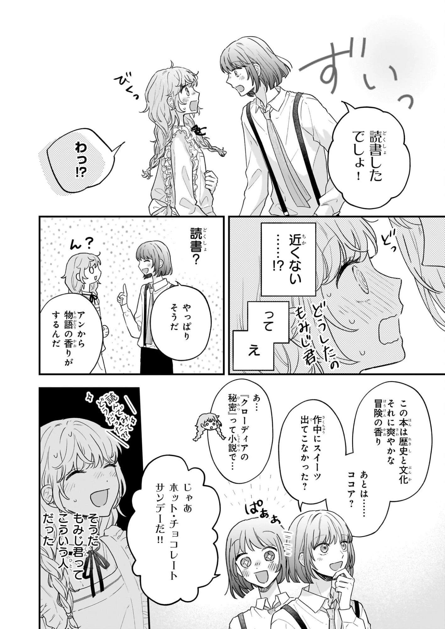 深夜0時の司書見習い 第5話 - 18