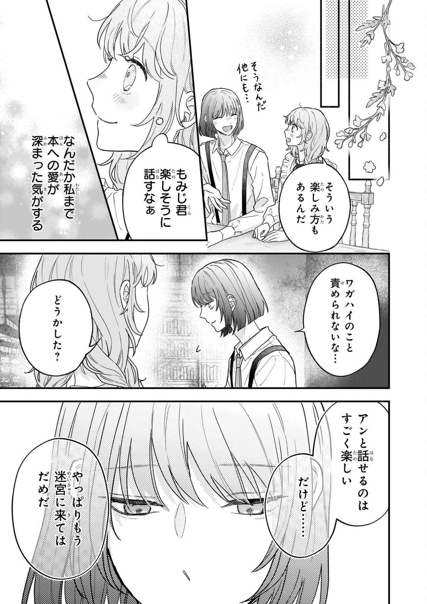 深夜0時の司書見習い 第5話 - 19
