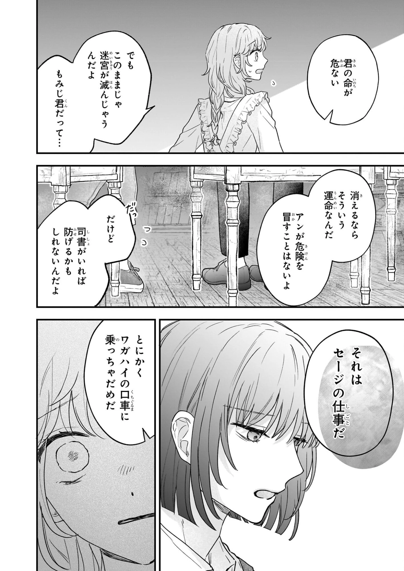 深夜0時の司書見習い 第5話 - 20