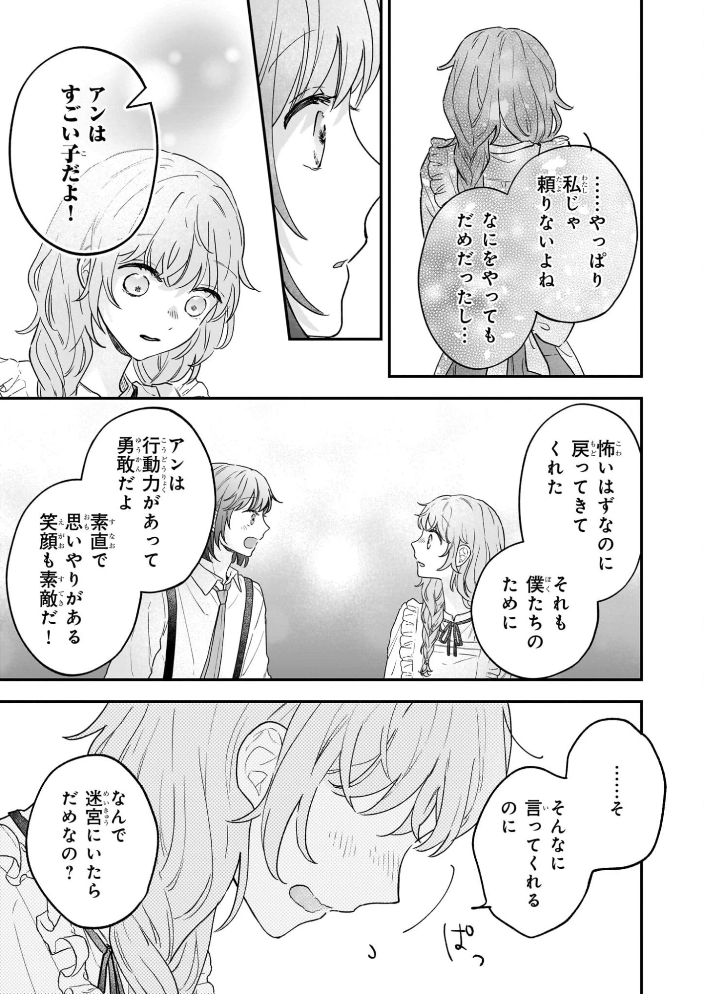 深夜0時の司書見習い 第5話 - 21