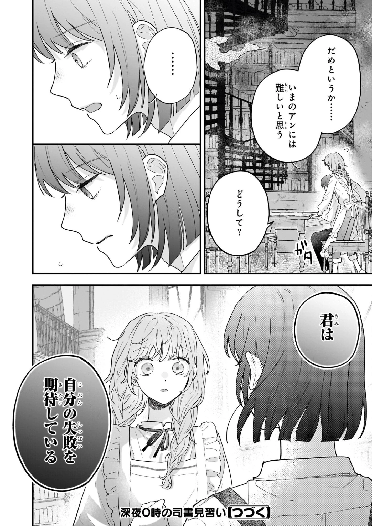 深夜0時の司書見習い 第5話 - 22