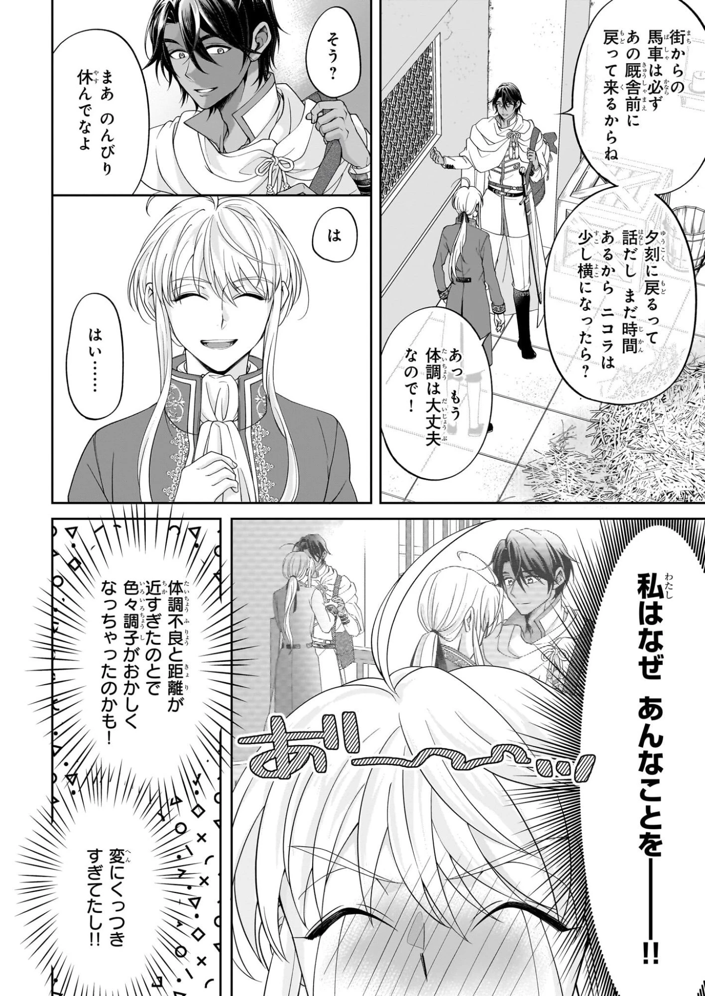 人呼んで、イケメン令嬢。 第8話 - 2