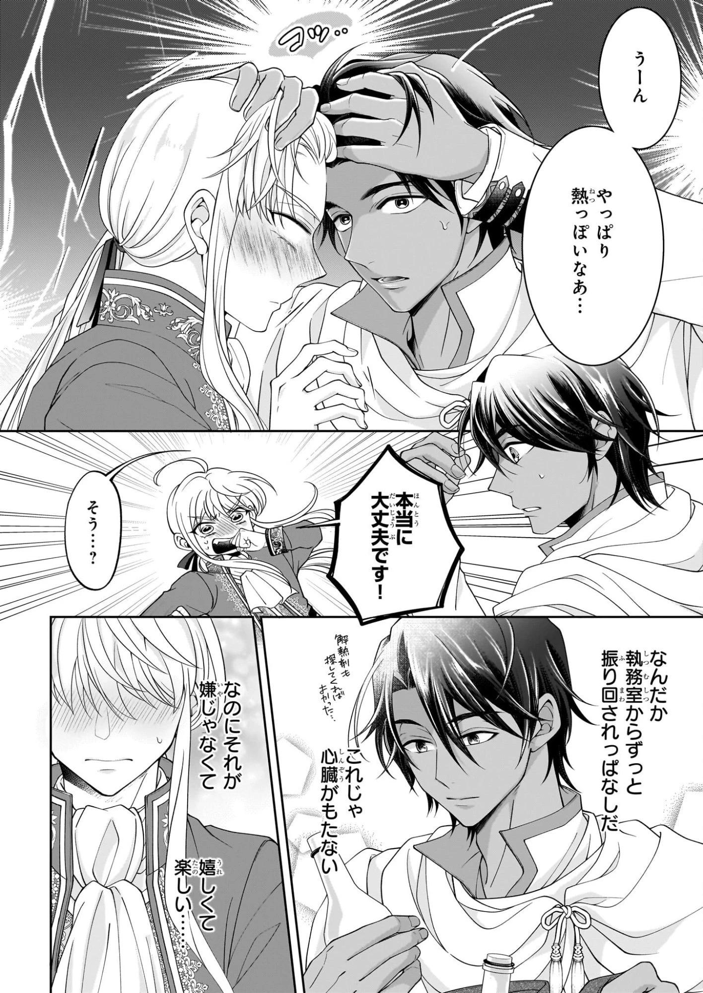 人呼んで、イケメン令嬢。 第8話 - 4