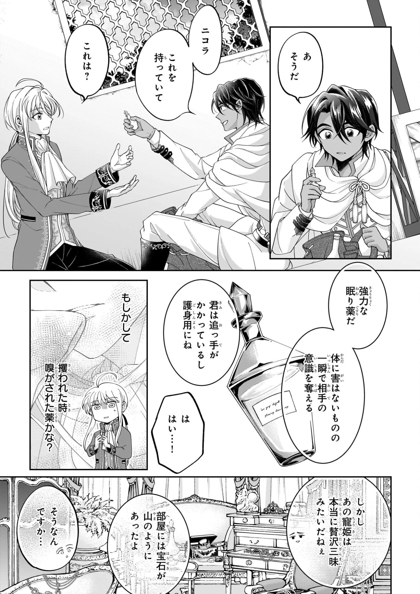 人呼んで、イケメン令嬢。 第8話 - 5