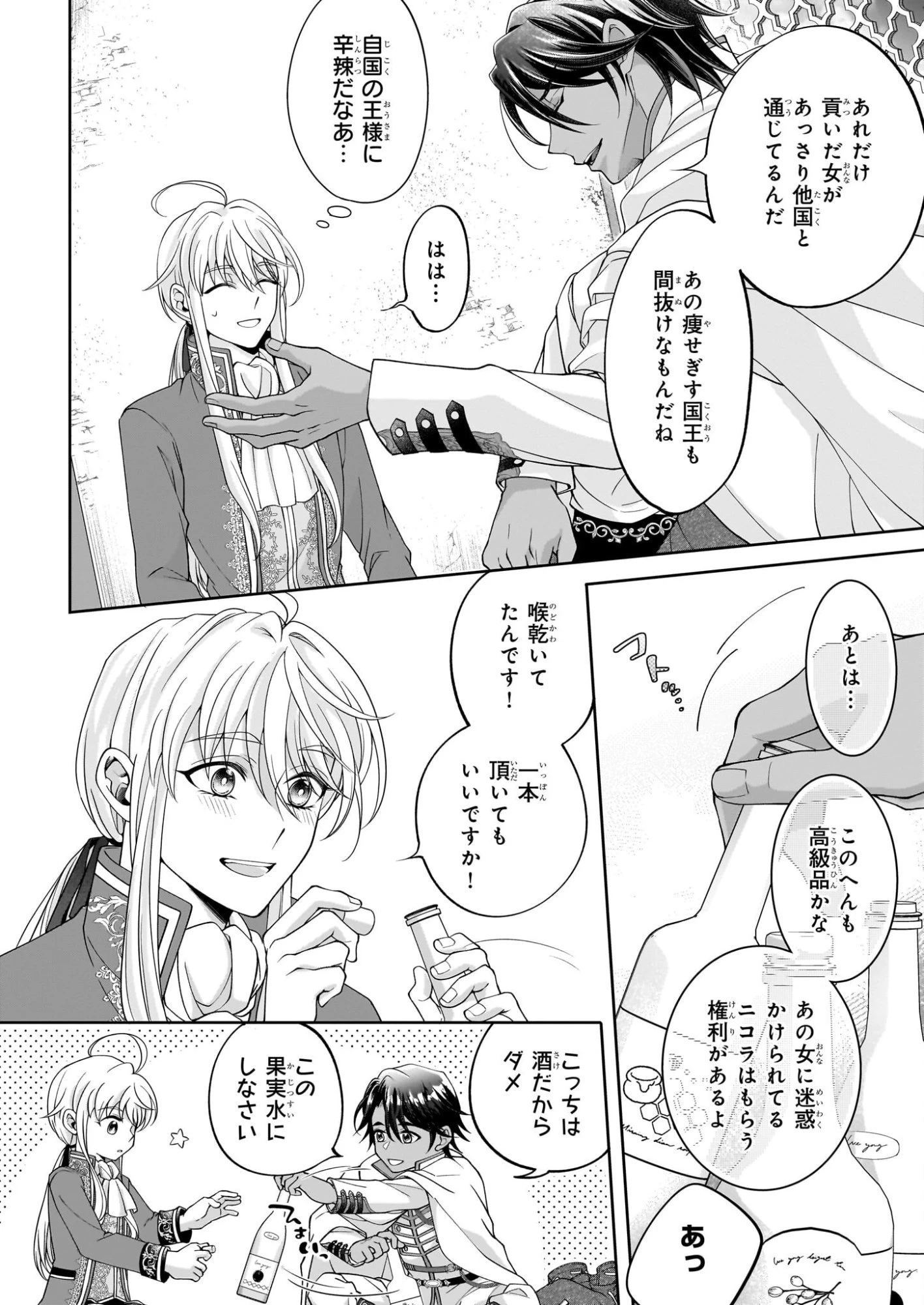 人呼んで、イケメン令嬢。 第8話 - 6