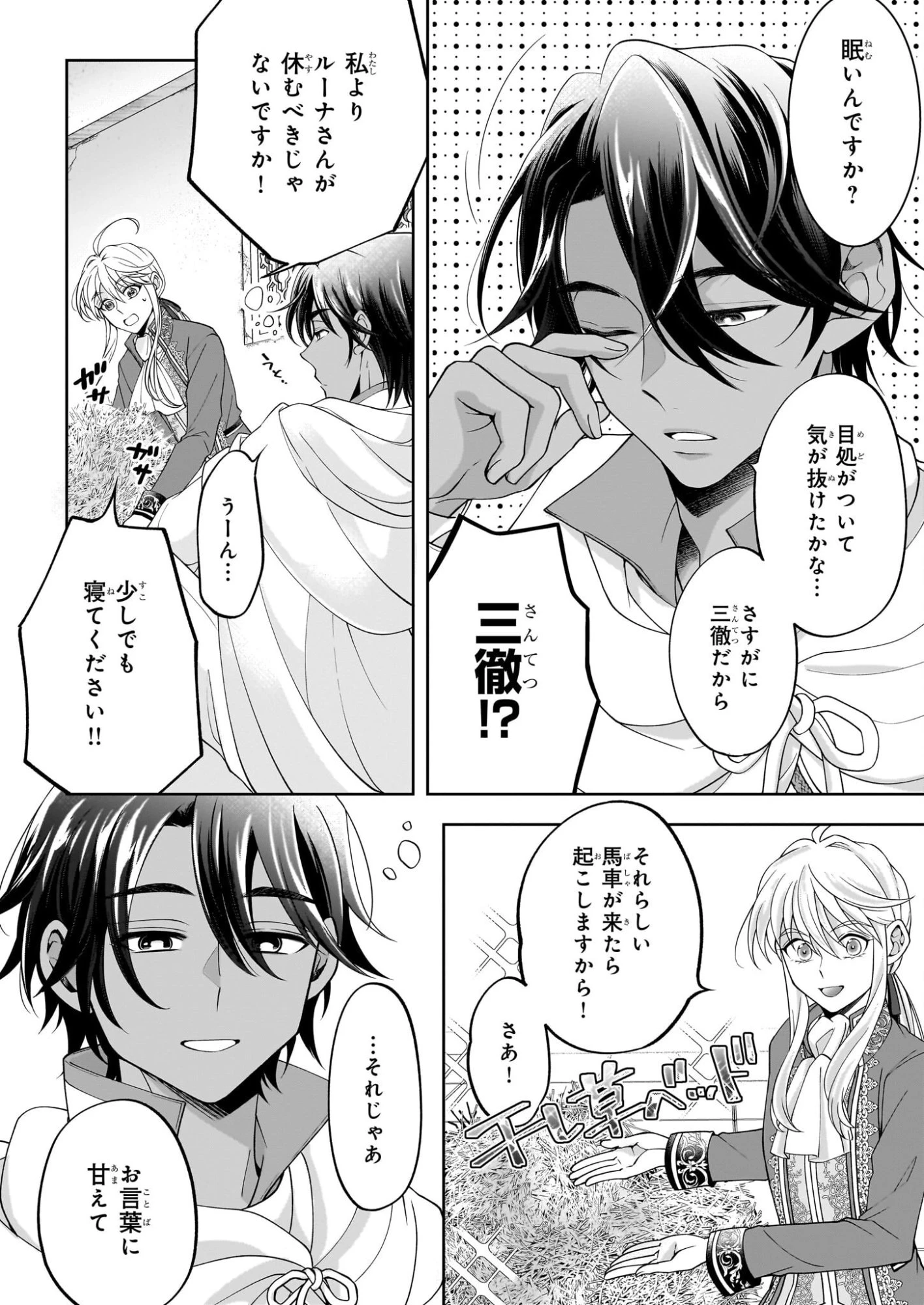 人呼んで、イケメン令嬢。 第8話 - 8