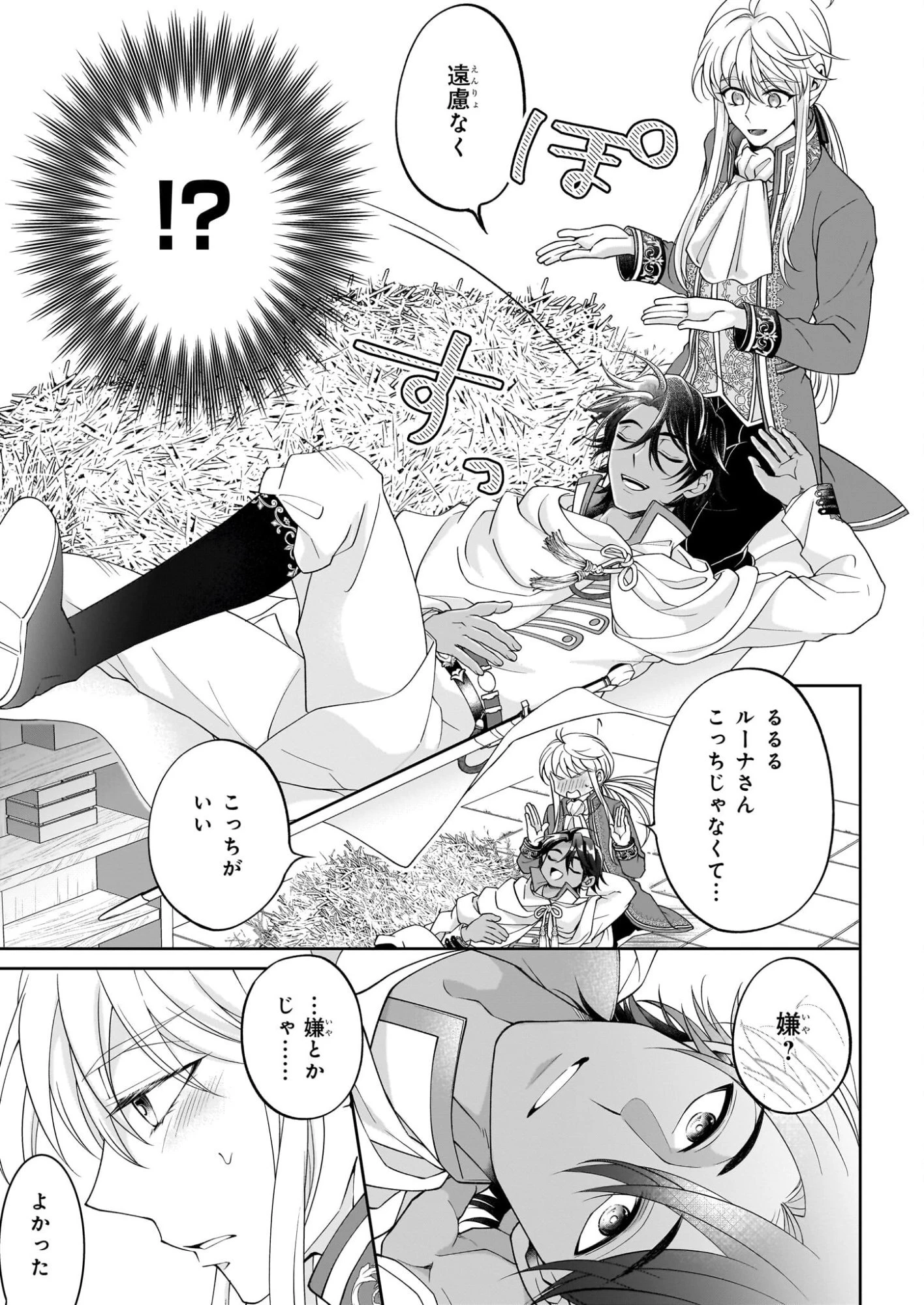 人呼んで、イケメン令嬢。 第8話 - 9