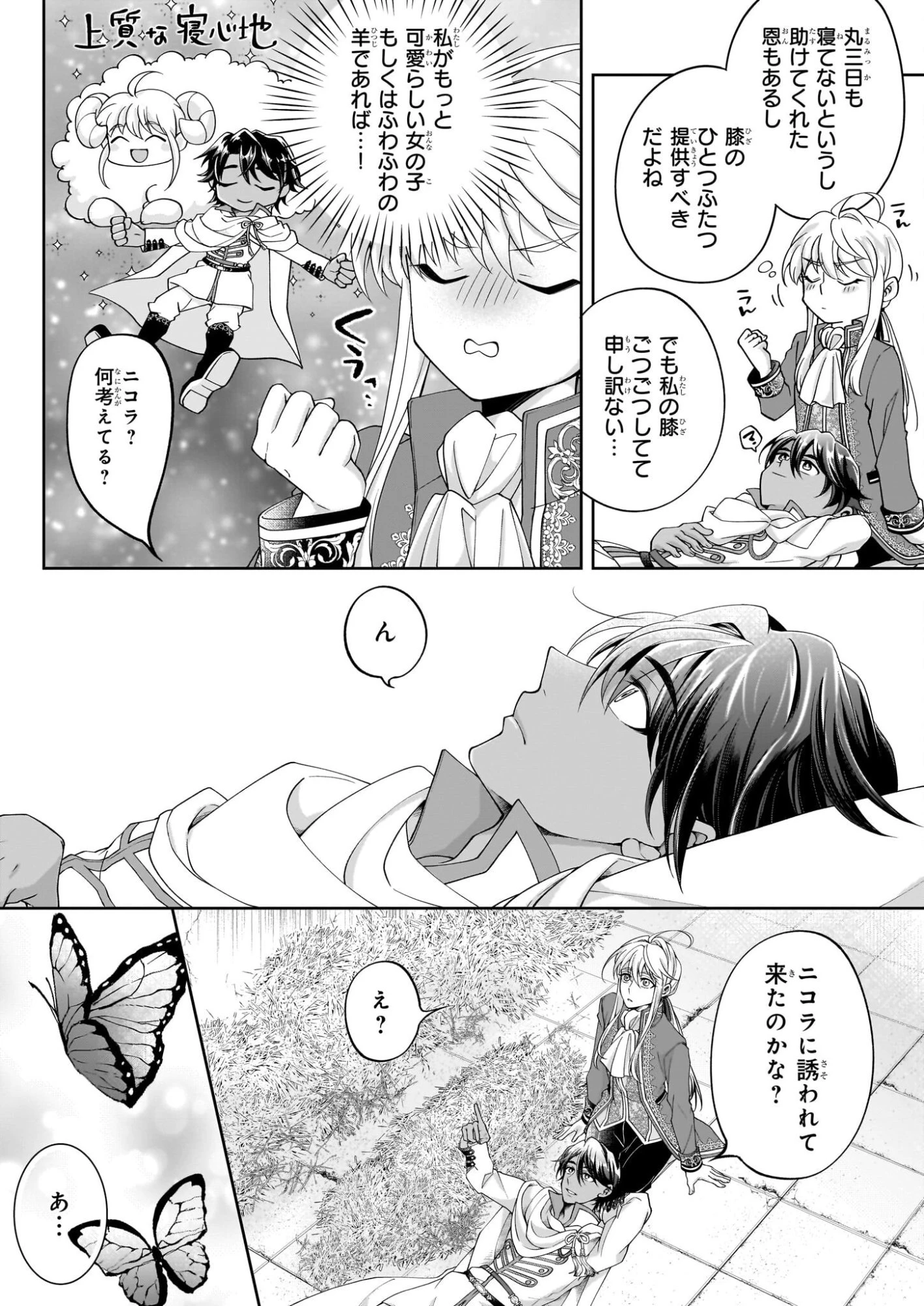 人呼んで、イケメン令嬢。 第8話 - 10