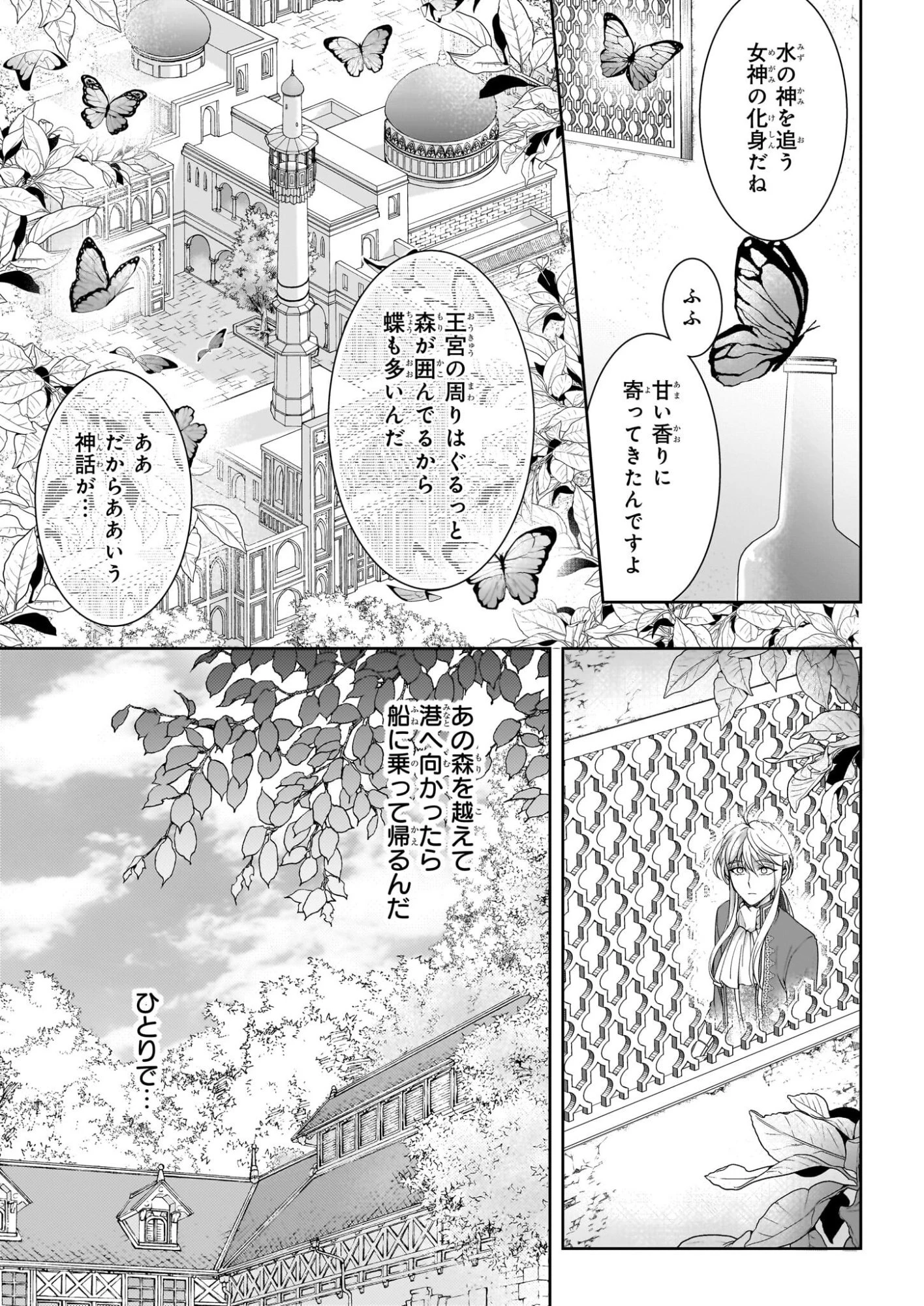 人呼んで、イケメン令嬢。 第8話 - 11