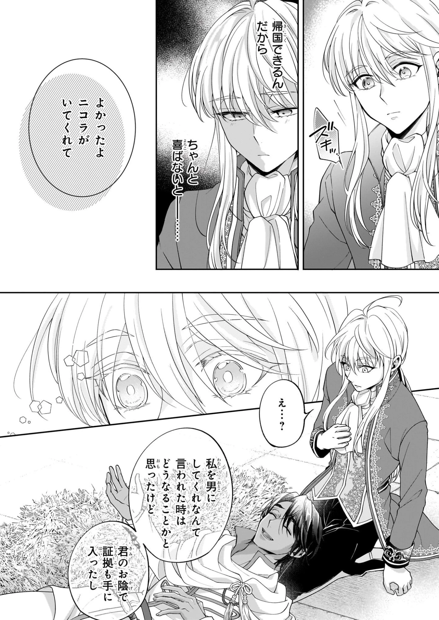 人呼んで、イケメン令嬢。 第8話 - 12