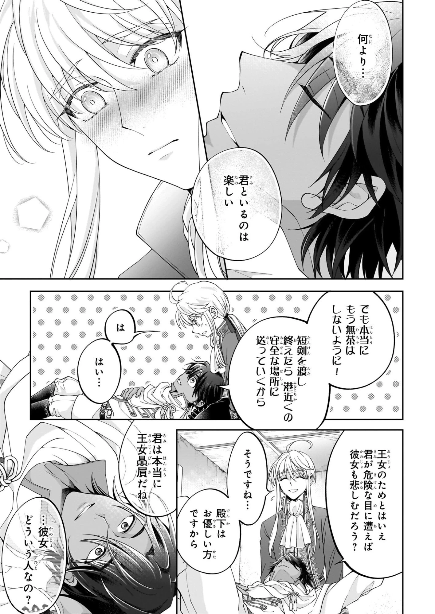 人呼んで、イケメン令嬢。 第8話 - 13