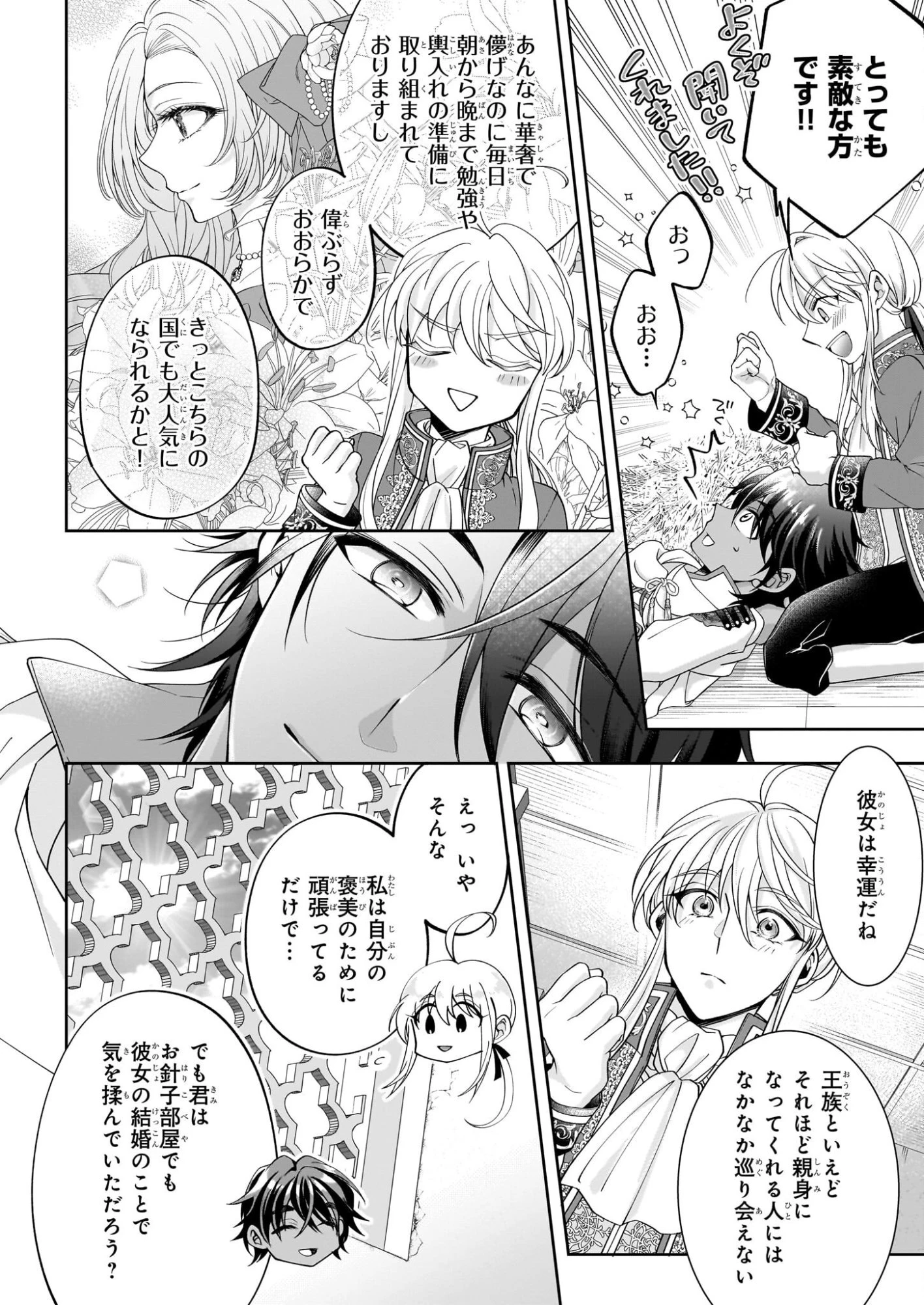 人呼んで、イケメン令嬢。 第8話 - 14