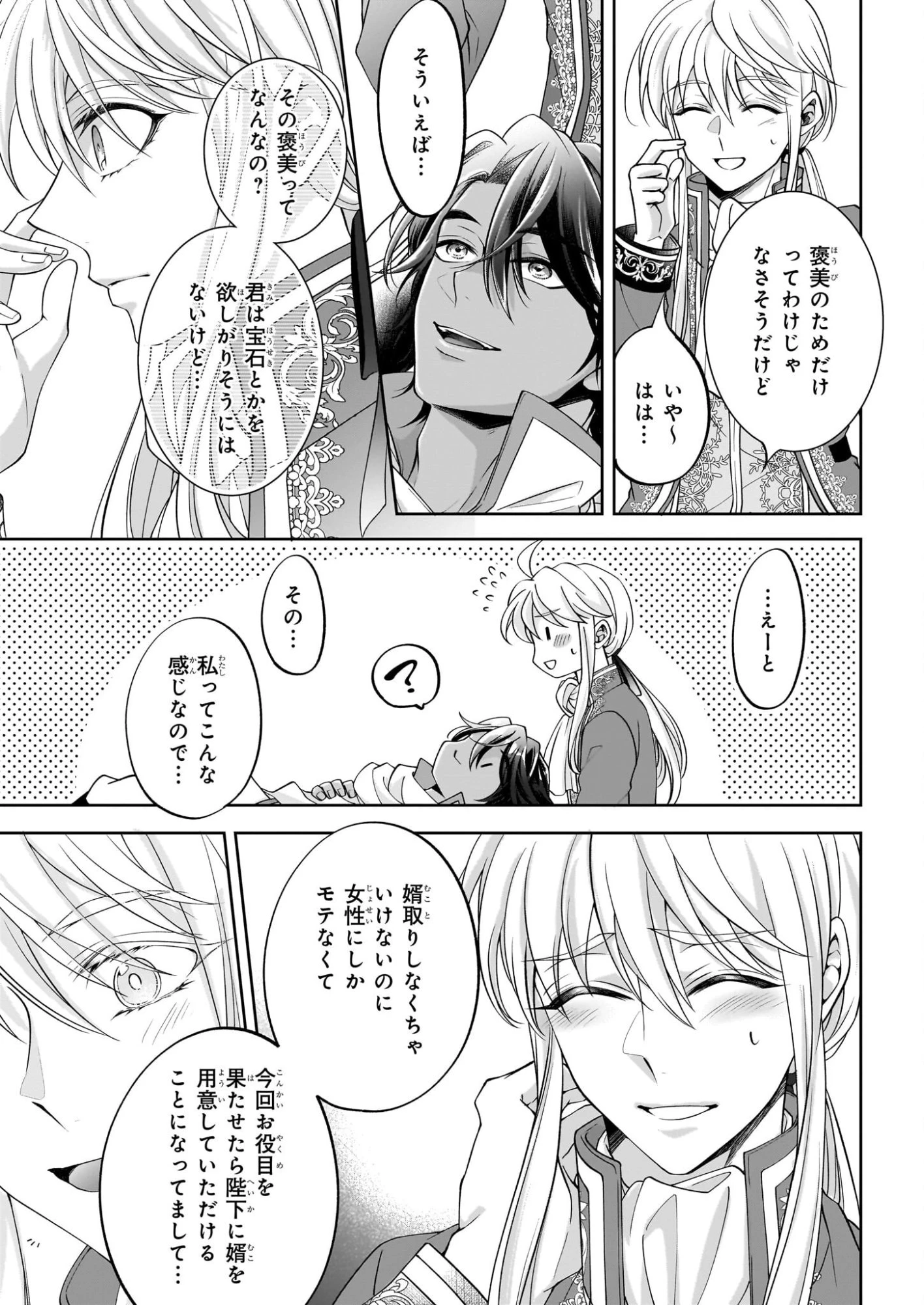 人呼んで、イケメン令嬢。 第8話 - 15