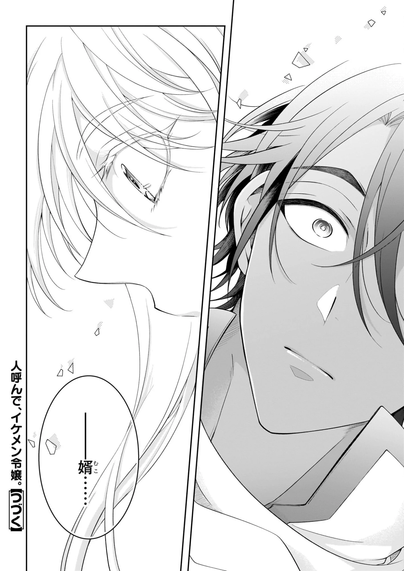 人呼んで、イケメン令嬢。 第8話 - 16