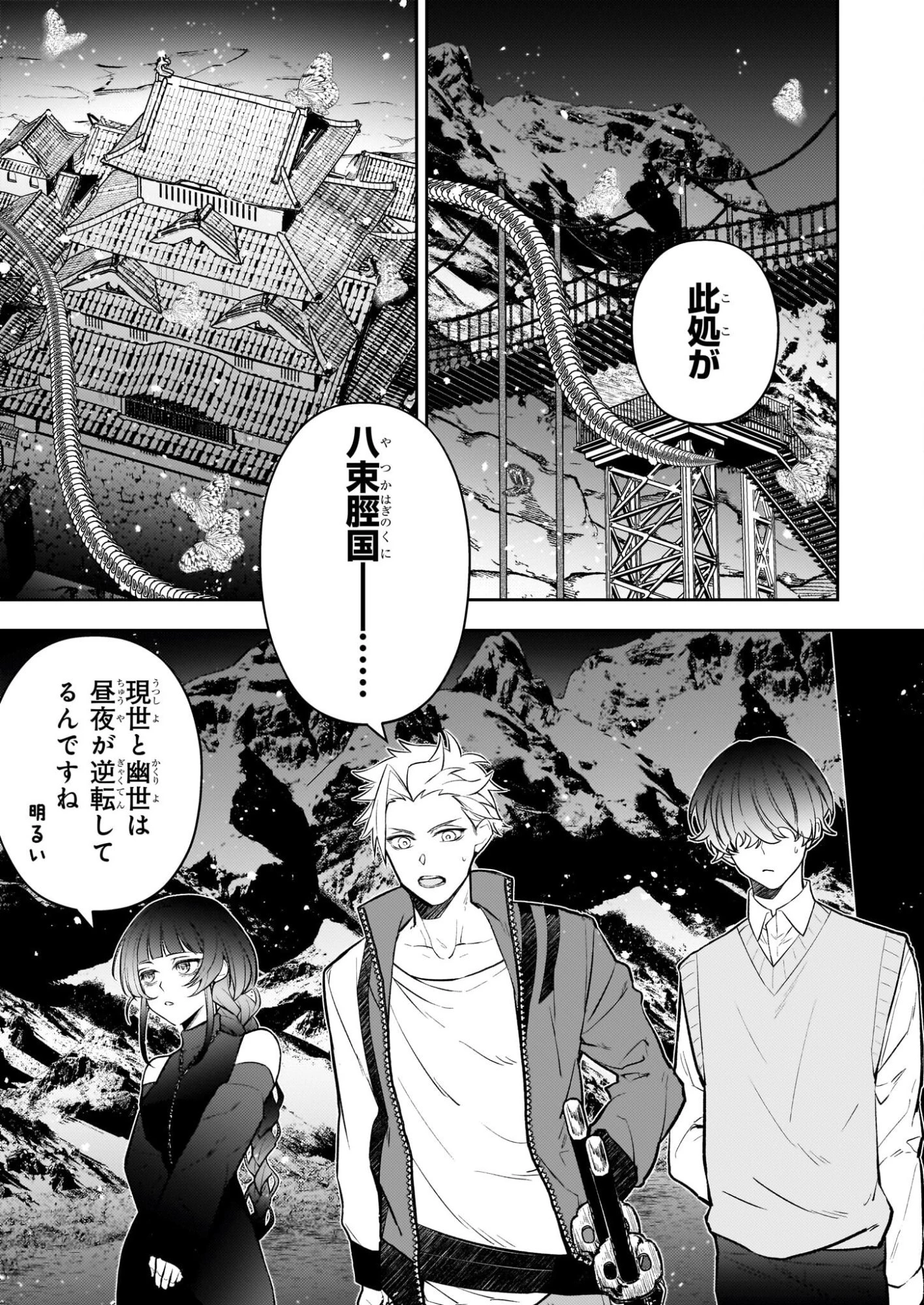 ルール・ブルー 異形の祓い屋と魔を喰う殺し屋 第7.1話 - 3
