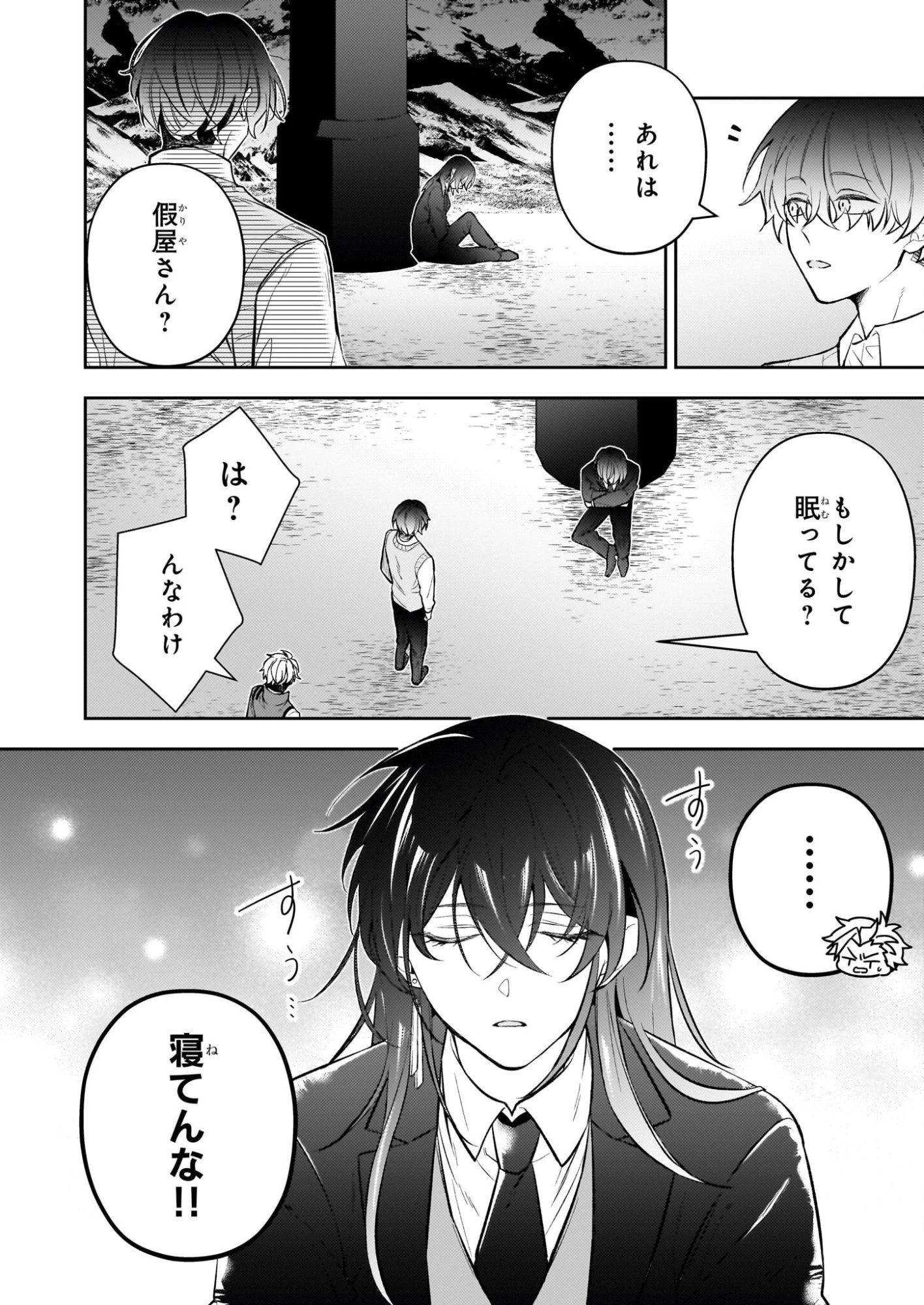 ルール・ブルー 異形の祓い屋と魔を喰う殺し屋 第7.1話 - 4
