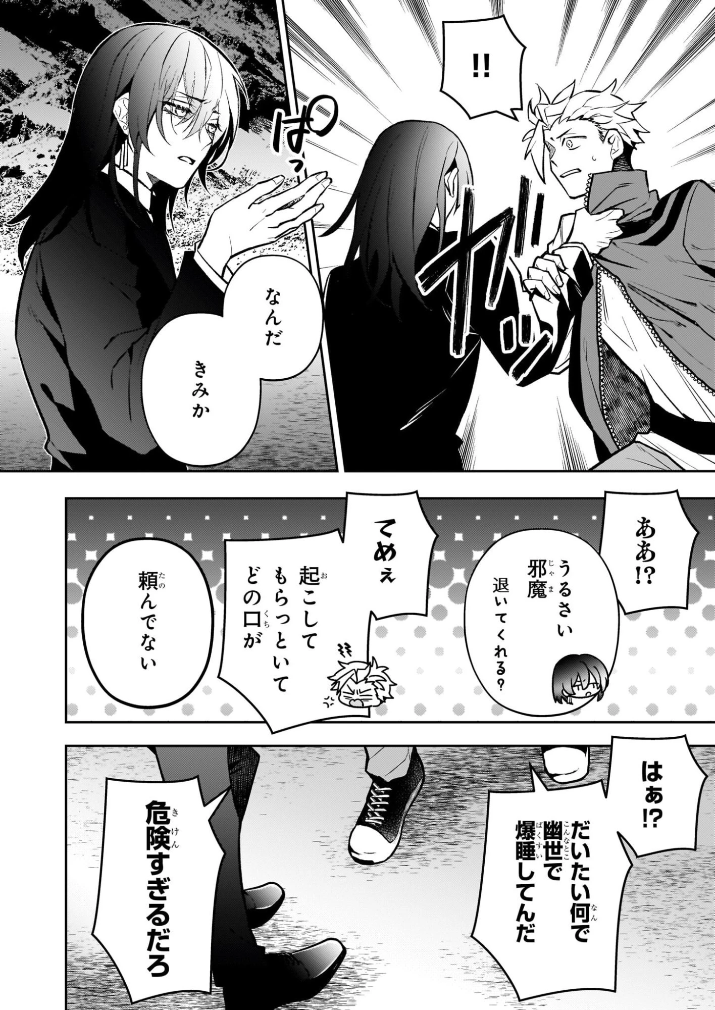 ルール・ブルー 異形の祓い屋と魔を喰う殺し屋 第7.1話 - 6