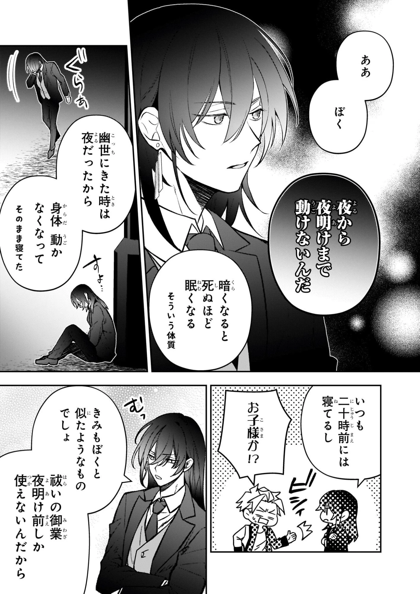 ルール・ブルー 異形の祓い屋と魔を喰う殺し屋 第7.1話 - 7