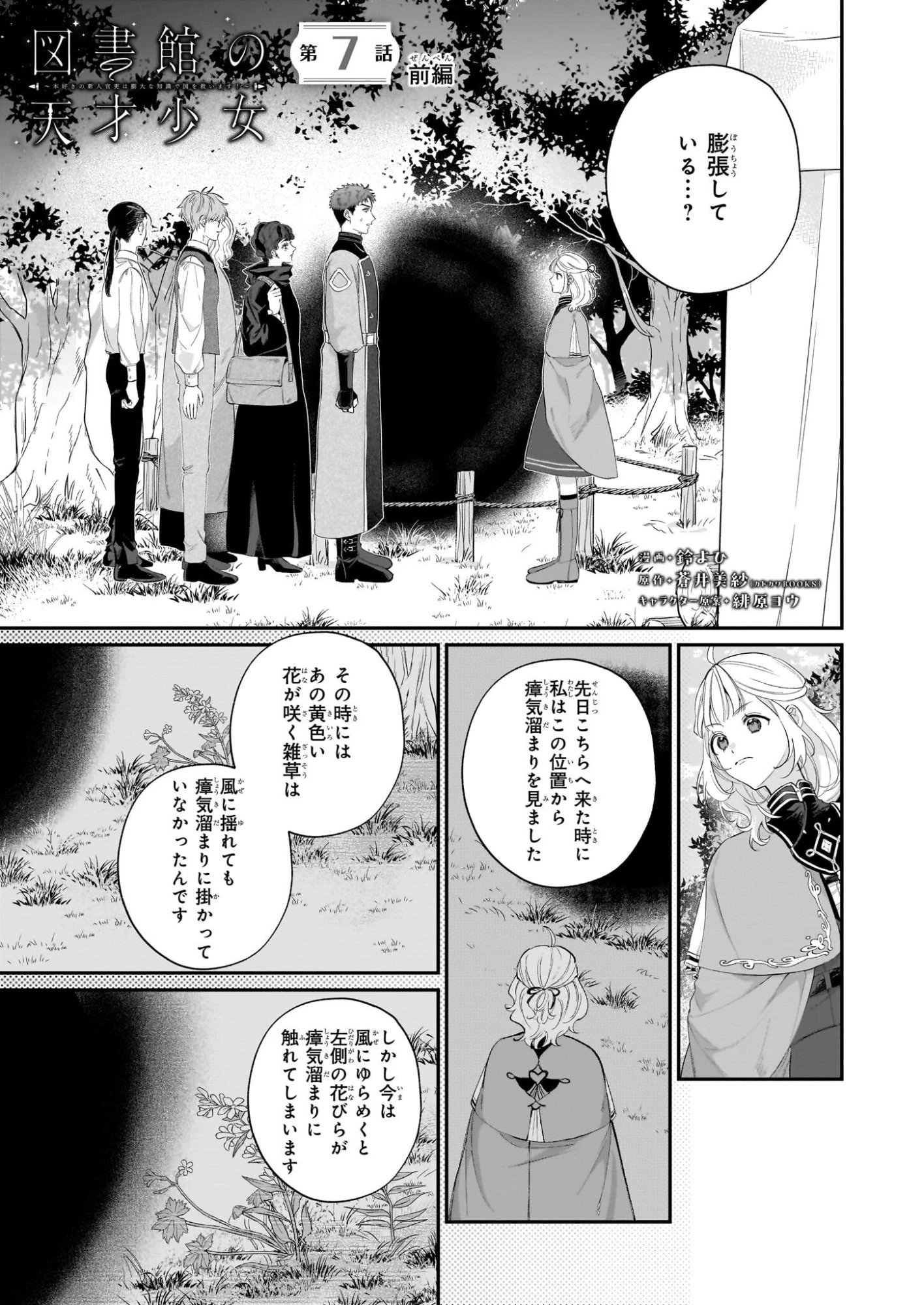 図書館の天才少女 ～本好きの新人官吏は膨大な知識で国を救います!～ 第7.1話 - 1