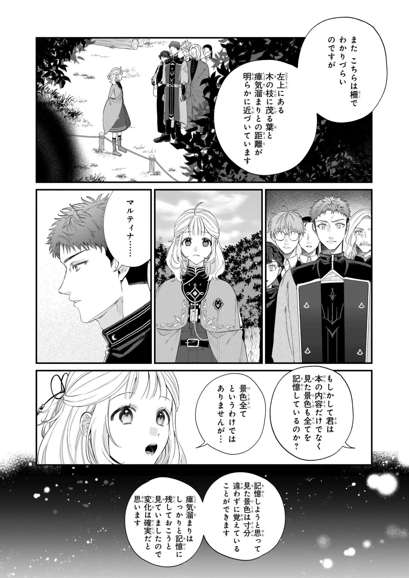 図書館の天才少女 ～本好きの新人官吏は膨大な知識で国を救います!～ 第7.1話 - 2