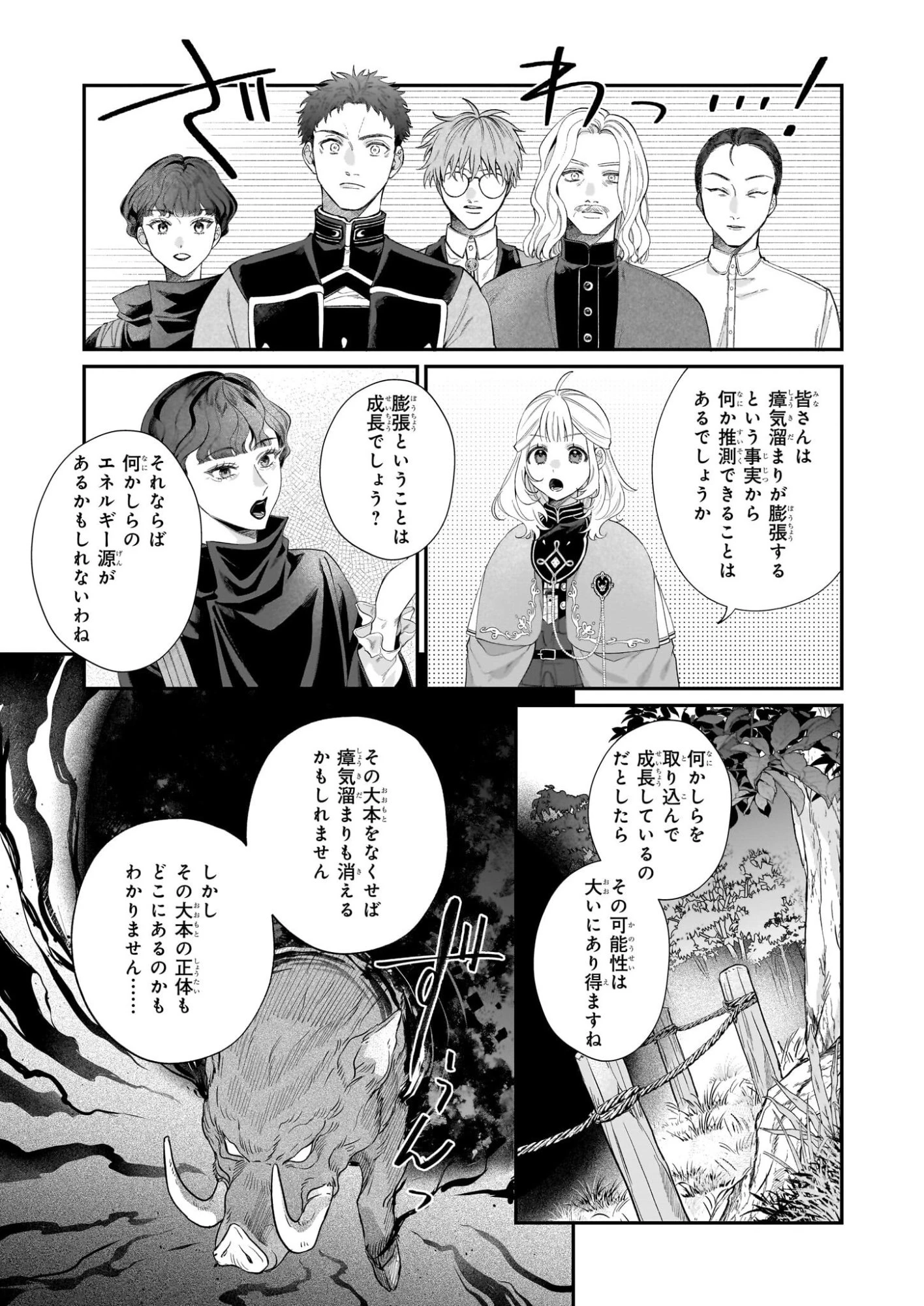 図書館の天才少女 ～本好きの新人官吏は膨大な知識で国を救います!～ 第7.1話 - 3