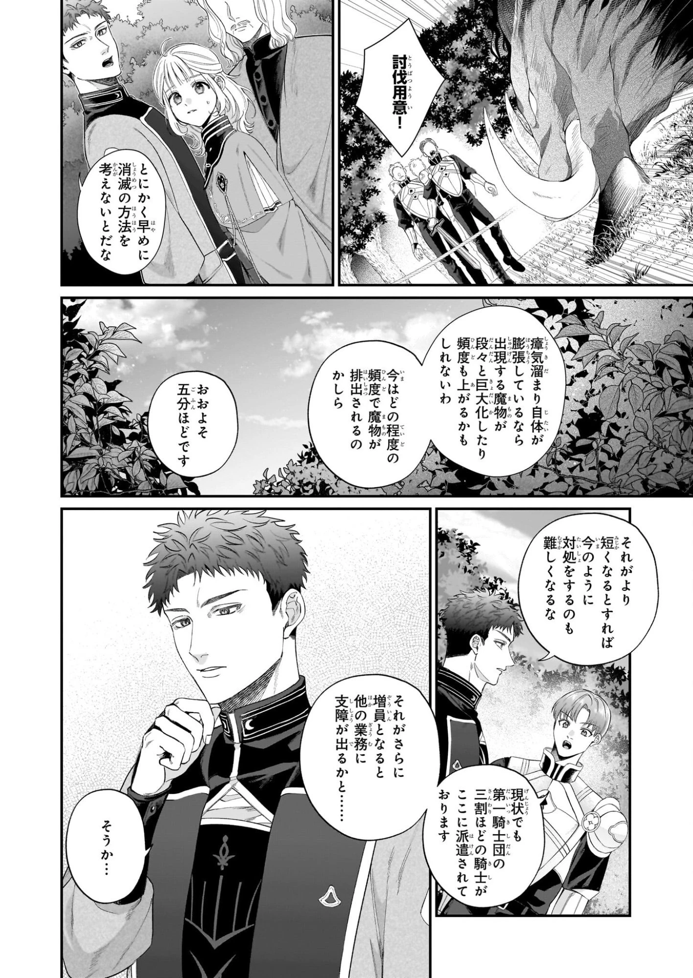 図書館の天才少女 ～本好きの新人官吏は膨大な知識で国を救います!～ 第7.1話 - 4