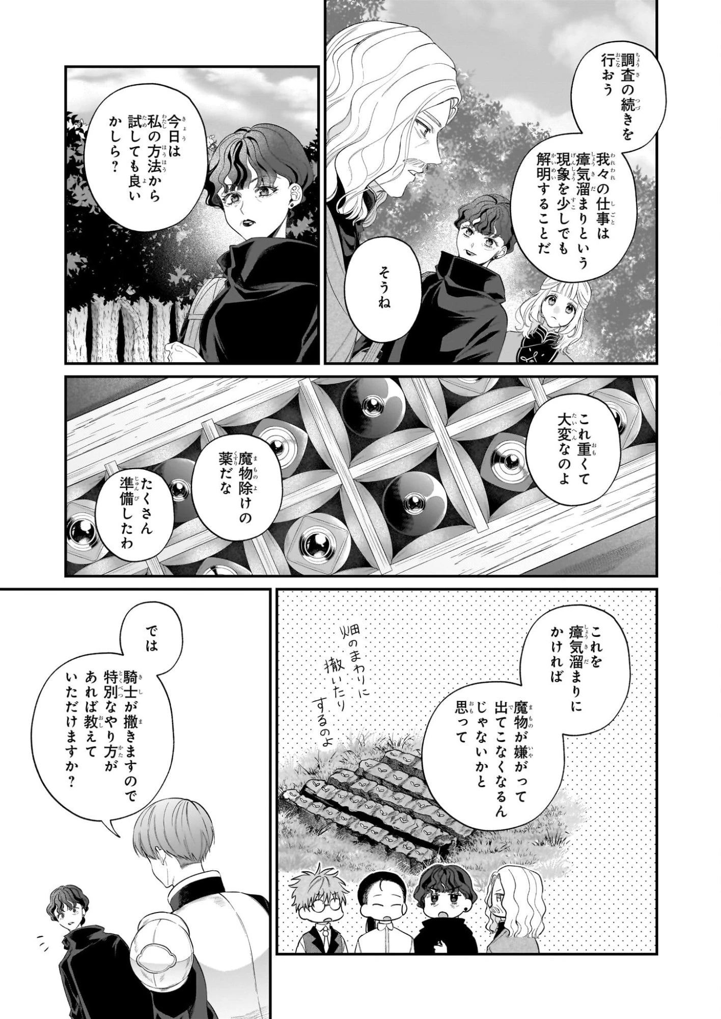 図書館の天才少女 ～本好きの新人官吏は膨大な知識で国を救います!～ 第7.1話 - 5