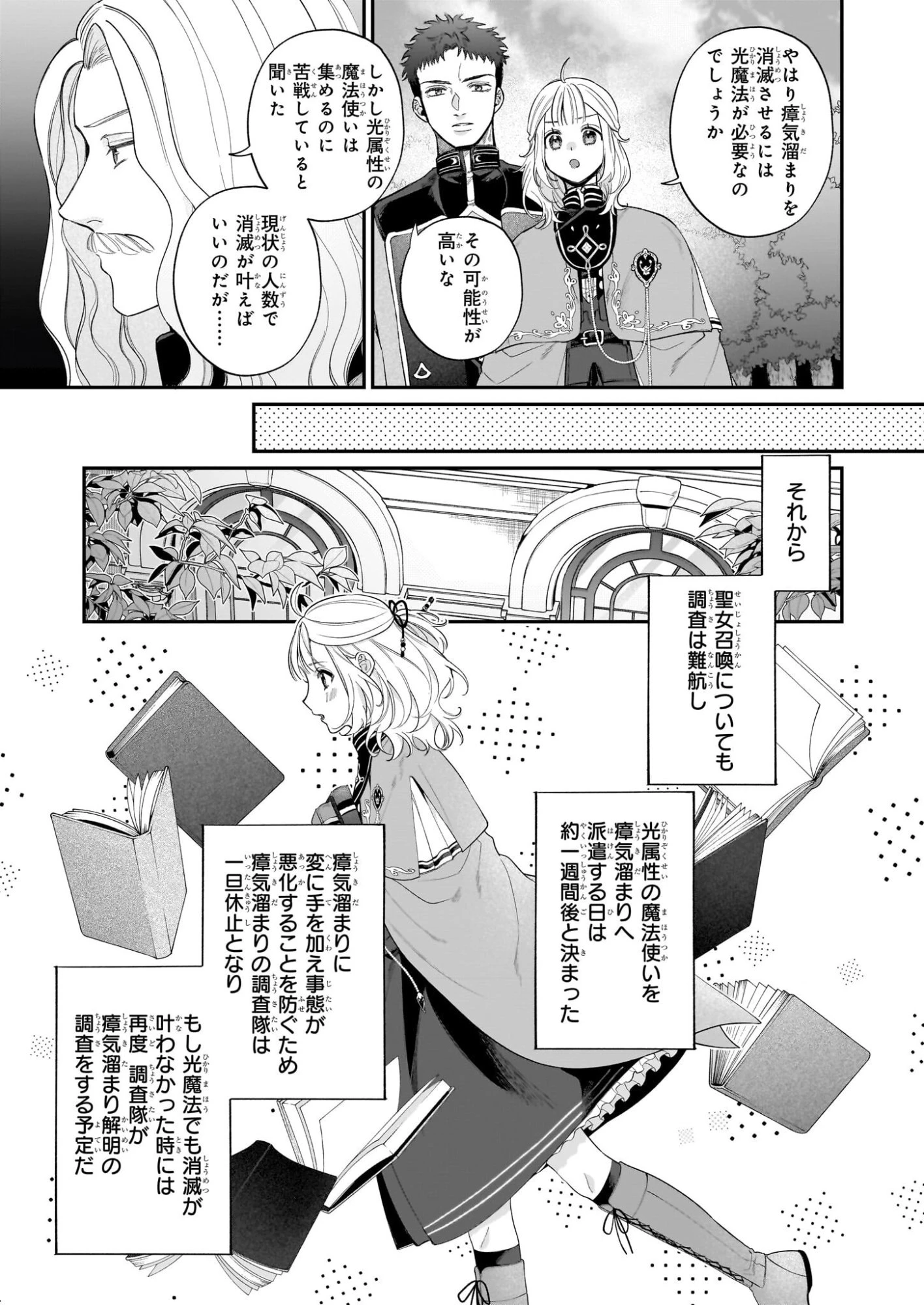 図書館の天才少女 ～本好きの新人官吏は膨大な知識で国を救います!～ 第7.1話 - 7