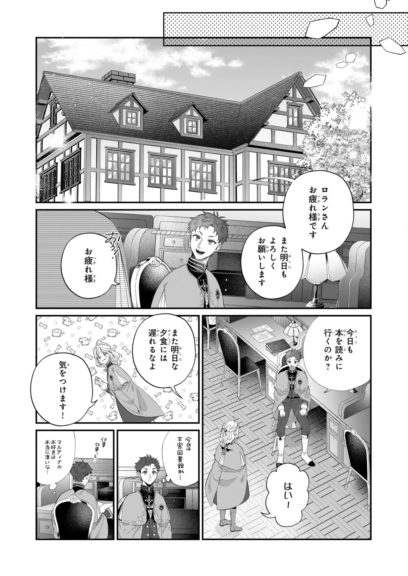図書館の天才少女 ～本好きの新人官吏は膨大な知識で国を救います!～ 第7.1話 - 8