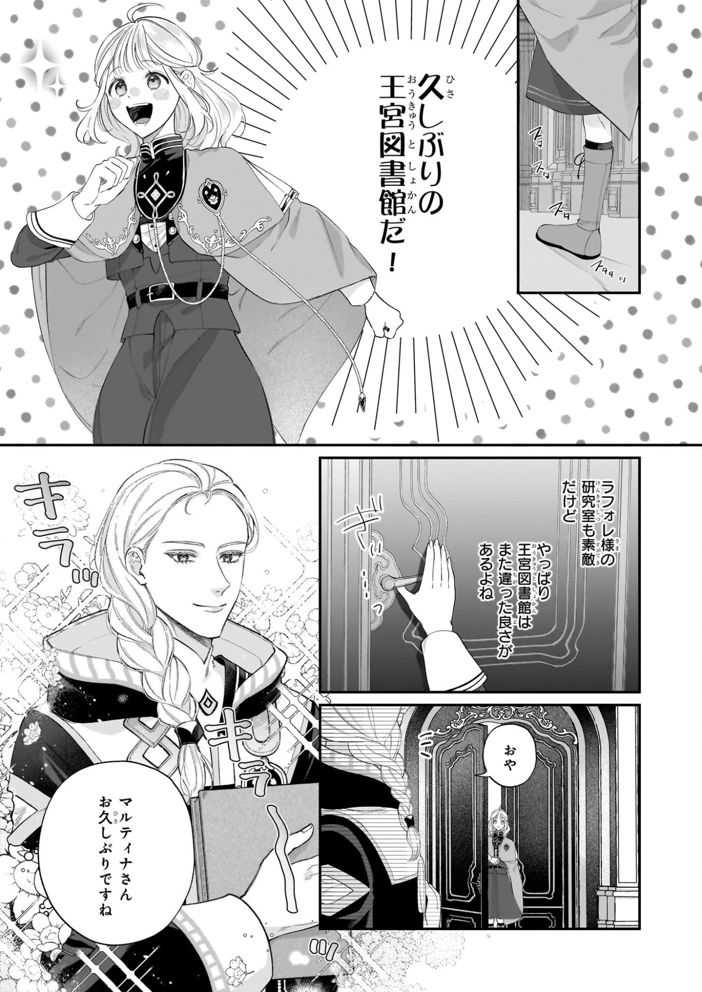 図書館の天才少女 ～本好きの新人官吏は膨大な知識で国を救います!～ 第7.1話 - 9