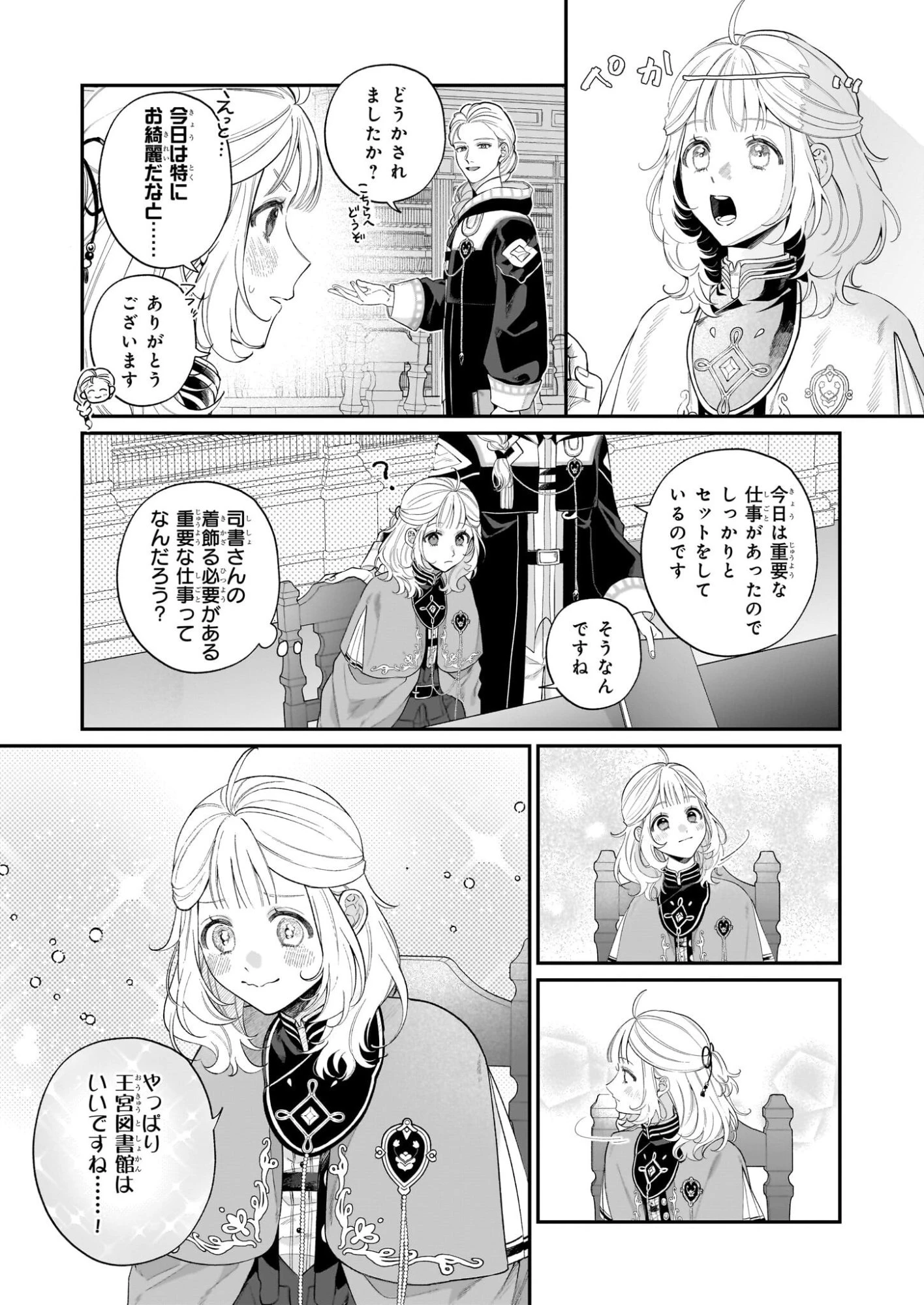 図書館の天才少女 ～本好きの新人官吏は膨大な知識で国を救います!～ 第7.1話 - 10