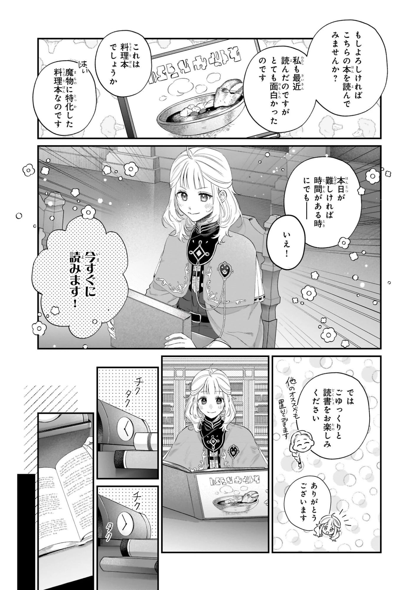 図書館の天才少女 ～本好きの新人官吏は膨大な知識で国を救います!～ 第7.1話 - 11