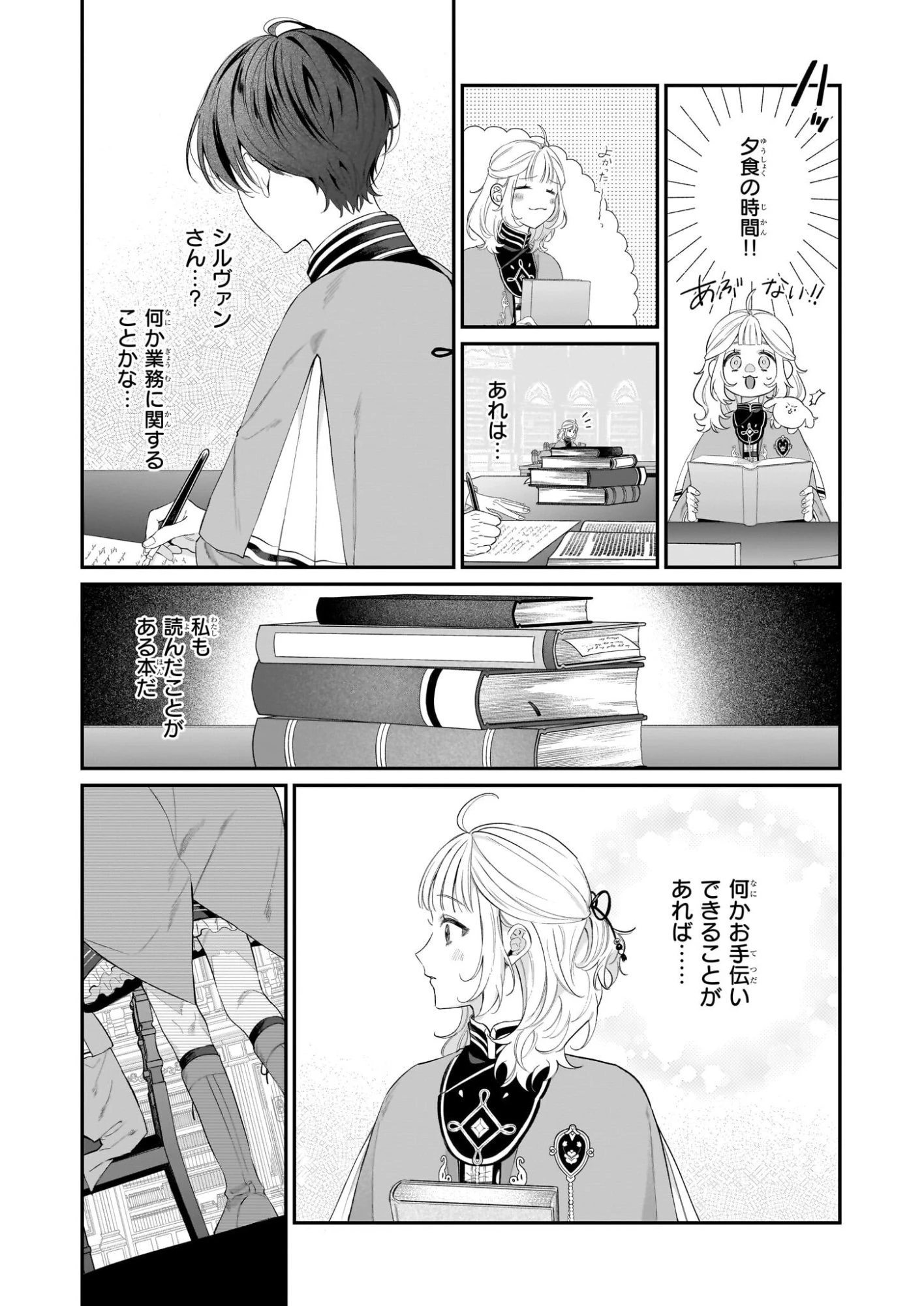 図書館の天才少女 ～本好きの新人官吏は膨大な知識で国を救います!～ 第7.1話 - 12