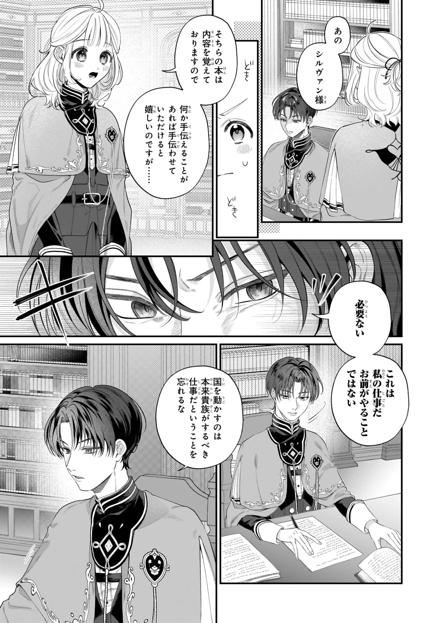 図書館の天才少女 ～本好きの新人官吏は膨大な知識で国を救います!～ 第7.1話 - 13