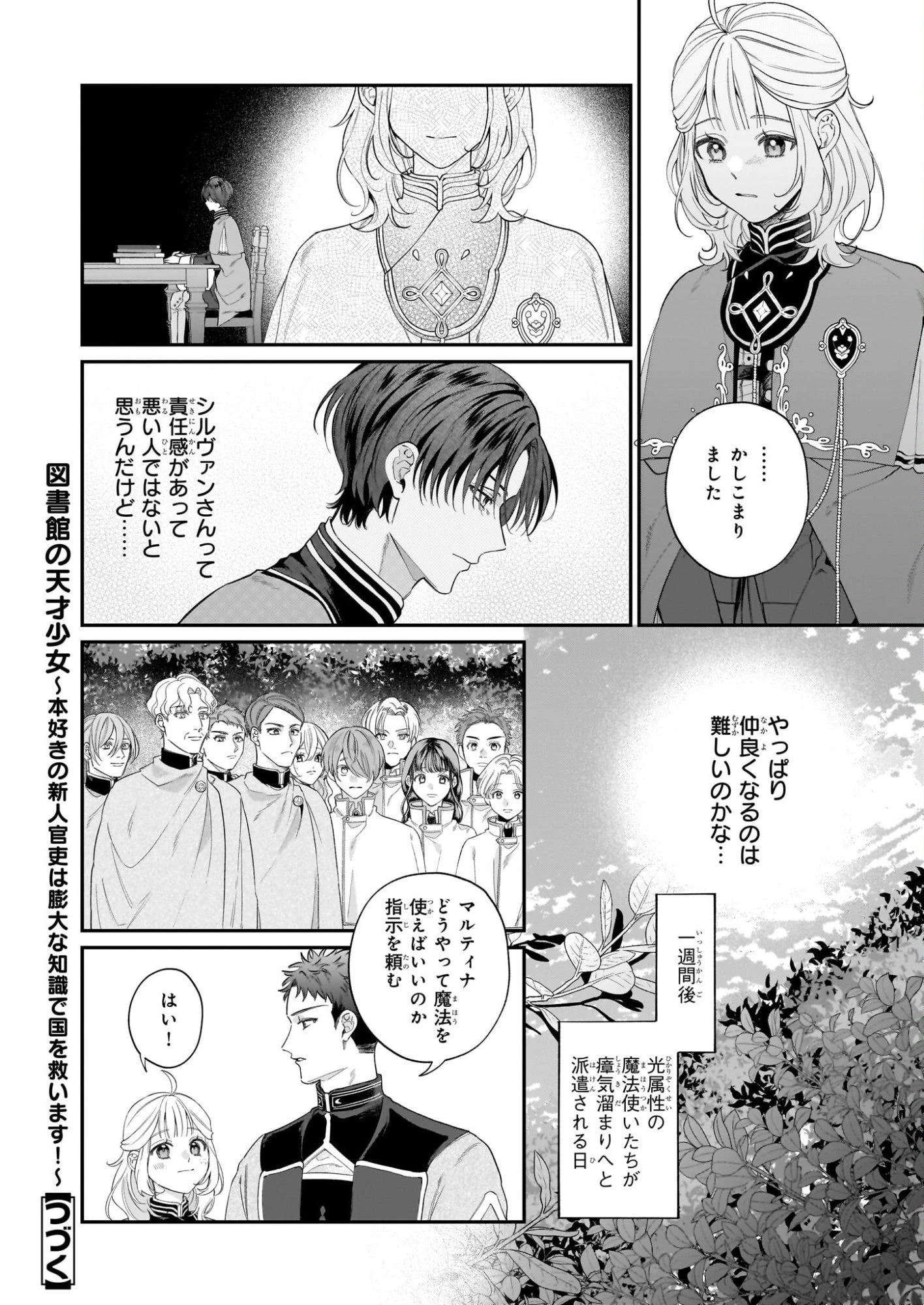 図書館の天才少女 ～本好きの新人官吏は膨大な知識で国を救います!～ 第7.1話 - 14