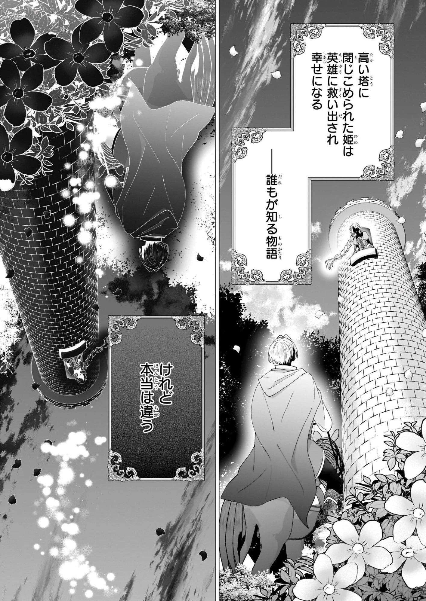 英雄様、ワケあり幼妻はいかがですか？ 第15話 - 2