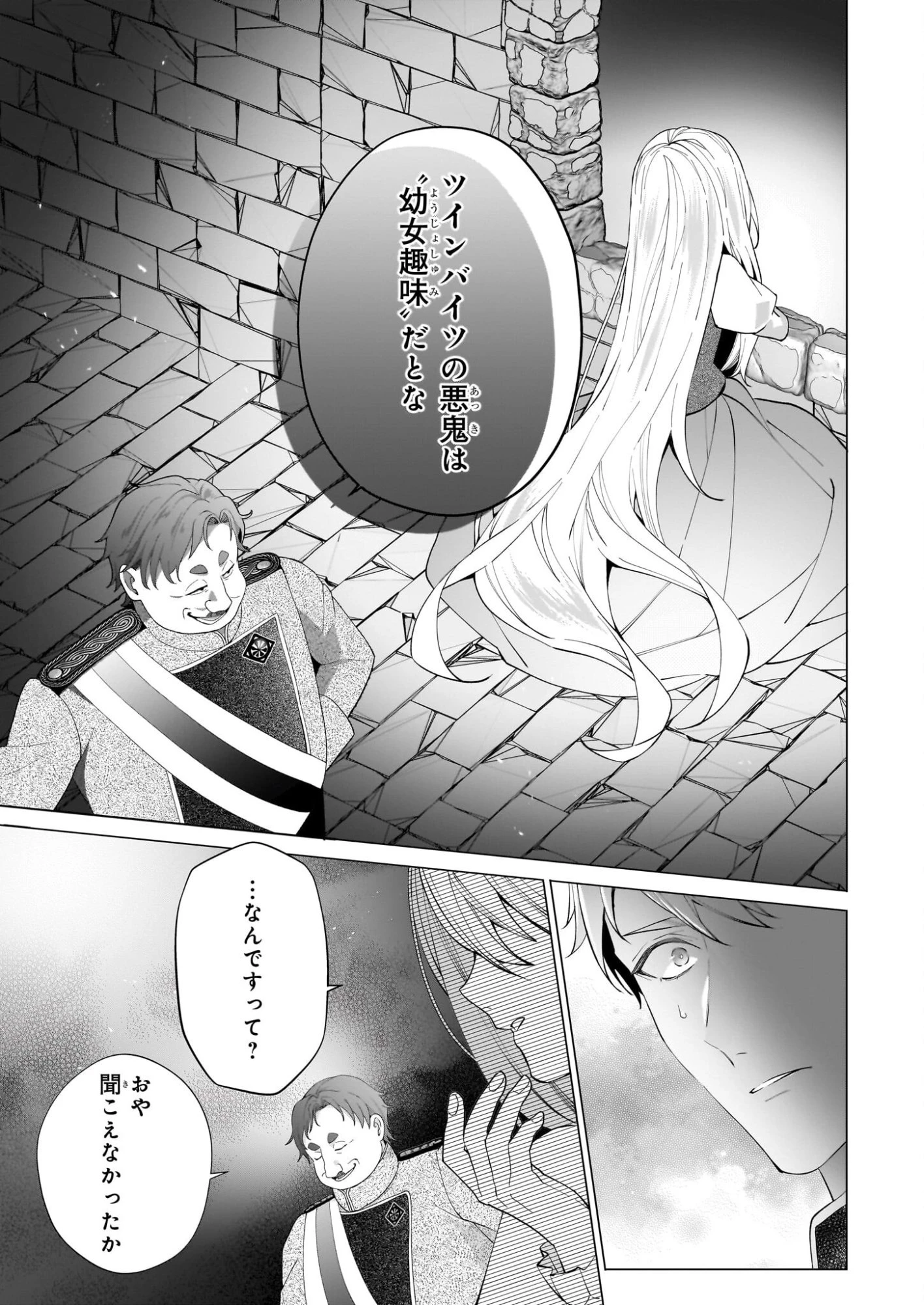 英雄様、ワケあり幼妻はいかがですか？ 第15話 - 7