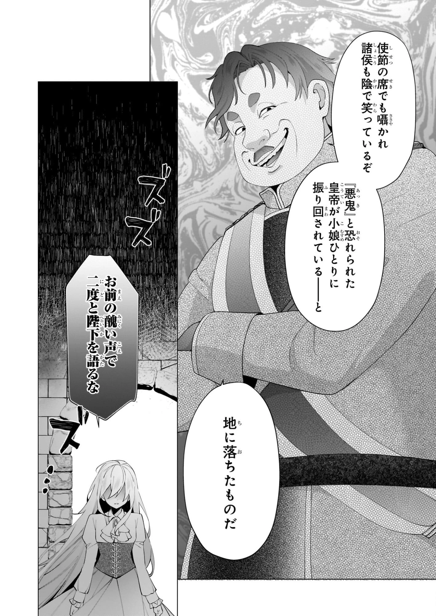 英雄様、ワケあり幼妻はいかがですか？ 第15話 - 8