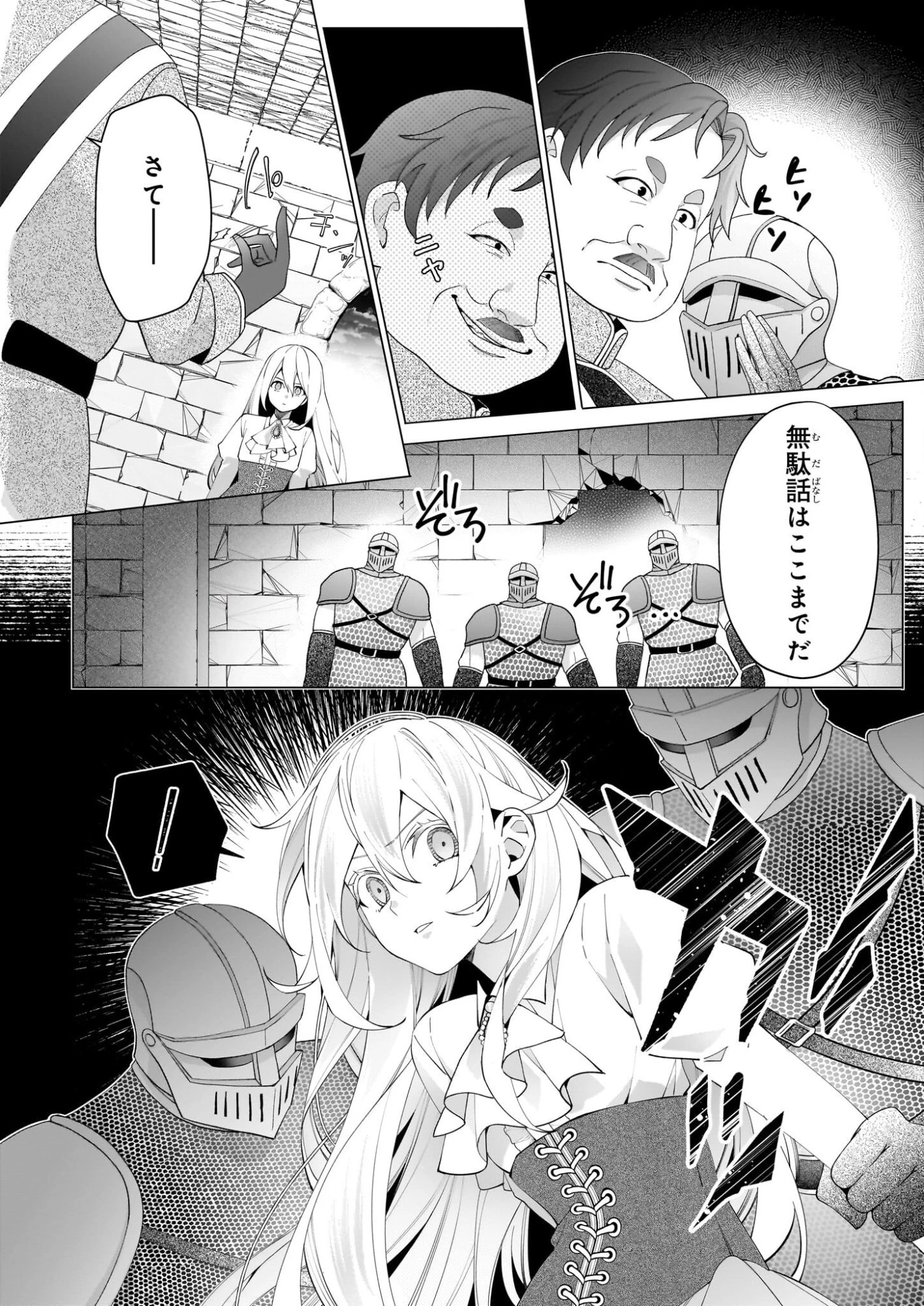 英雄様、ワケあり幼妻はいかがですか？ 第15話 - 10