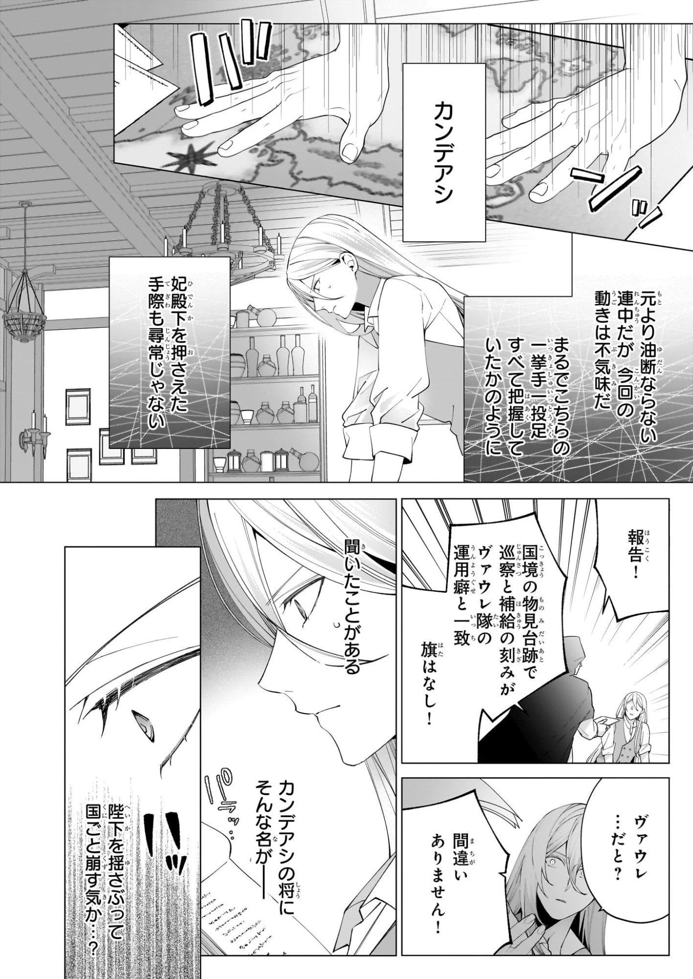 英雄様、ワケあり幼妻はいかがですか？ 第15話 - 12