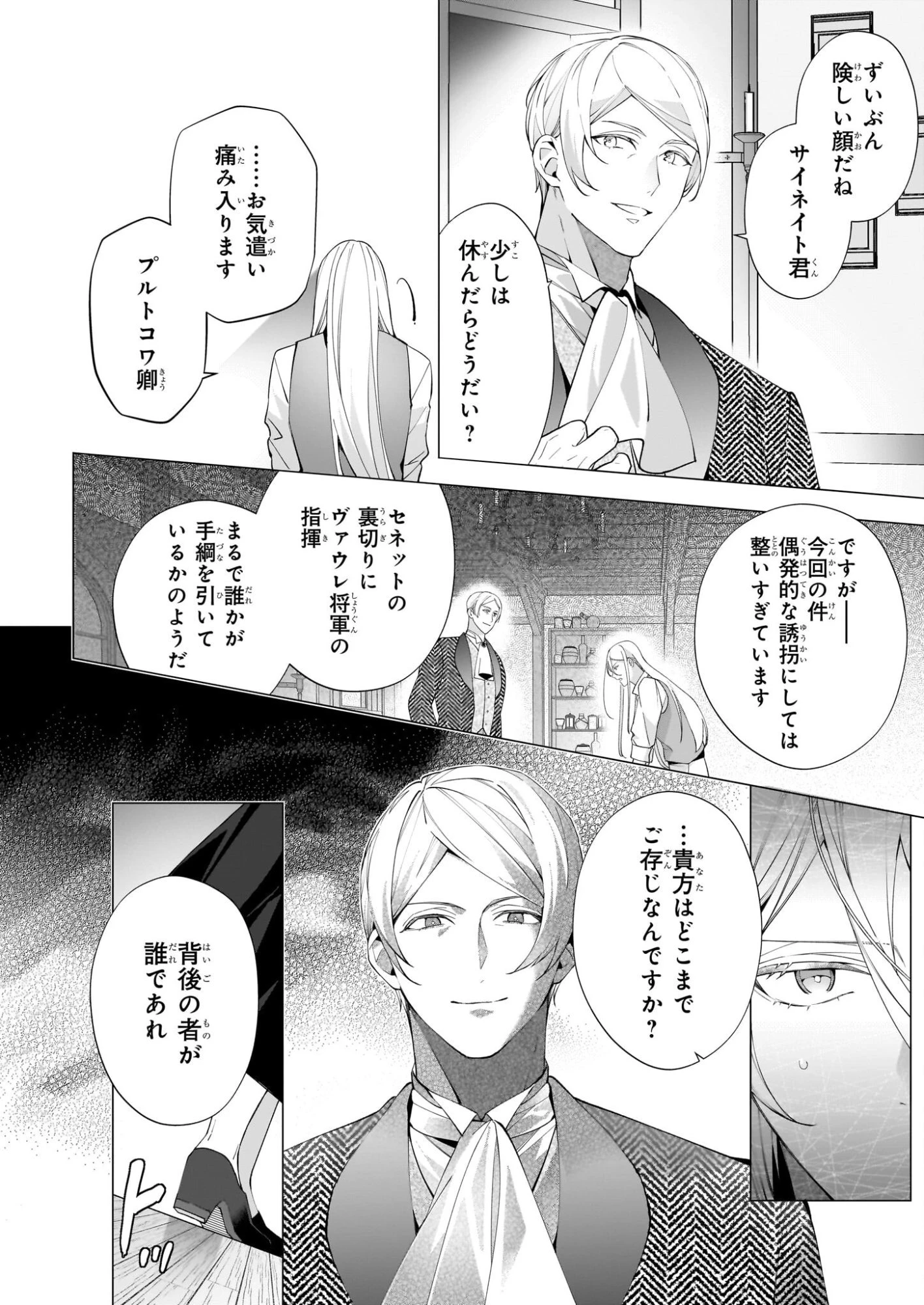 英雄様、ワケあり幼妻はいかがですか？ 第15話 - 14