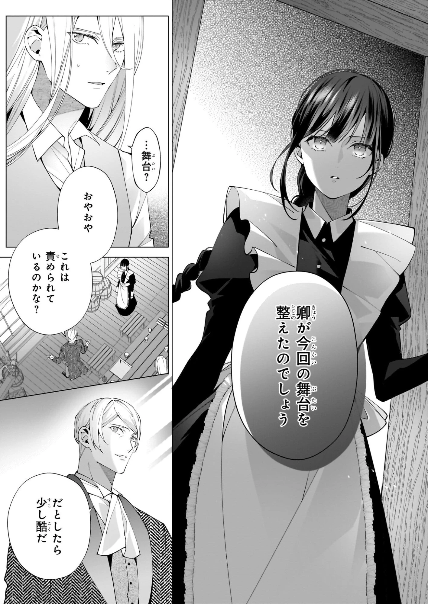 英雄様、ワケあり幼妻はいかがですか？ 第15話 - 15