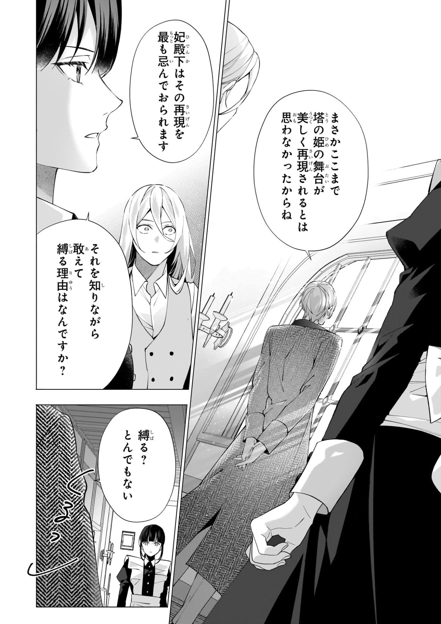 英雄様、ワケあり幼妻はいかがですか？ 第15話 - 16