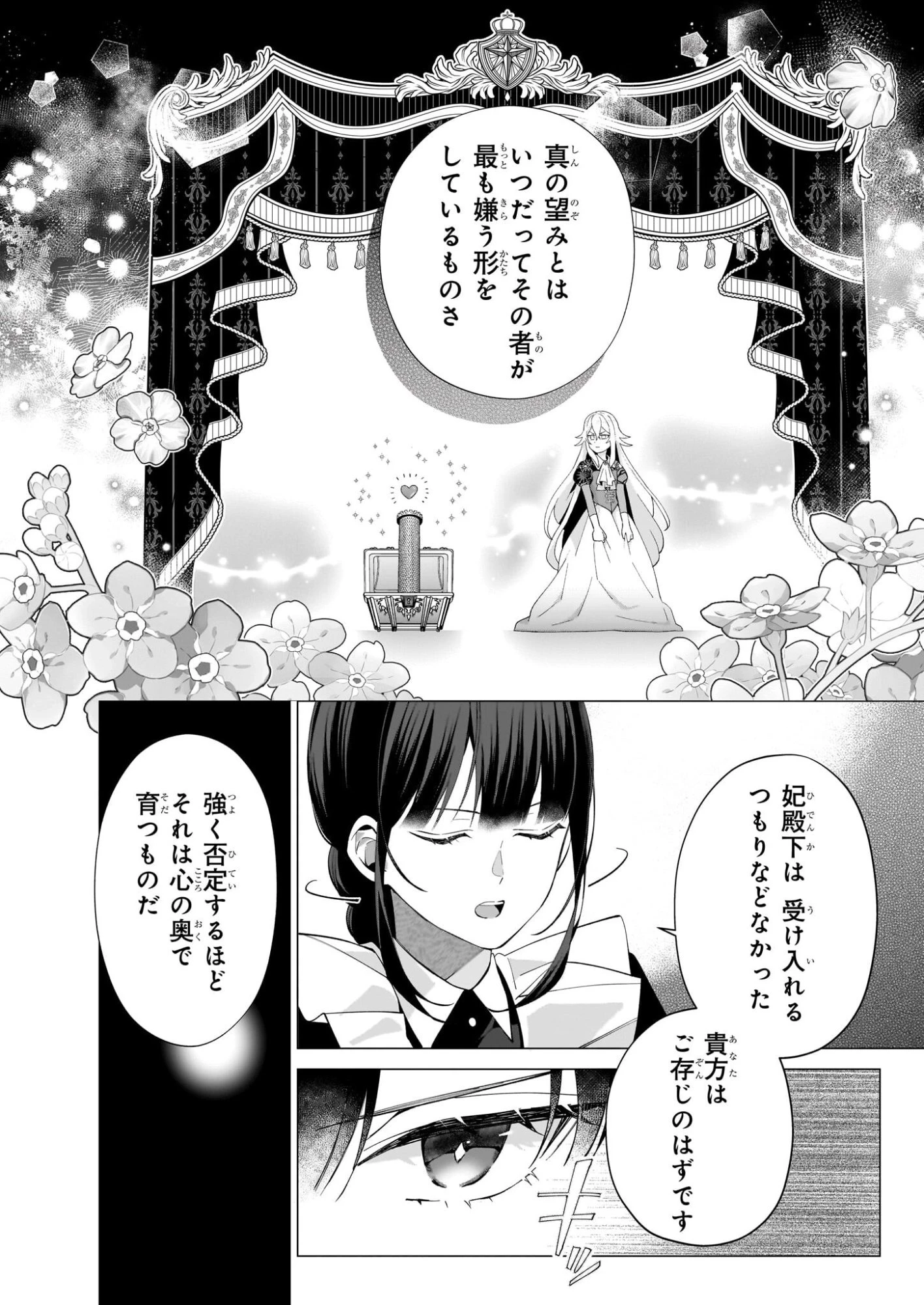 英雄様、ワケあり幼妻はいかがですか？ 第15話 - 18