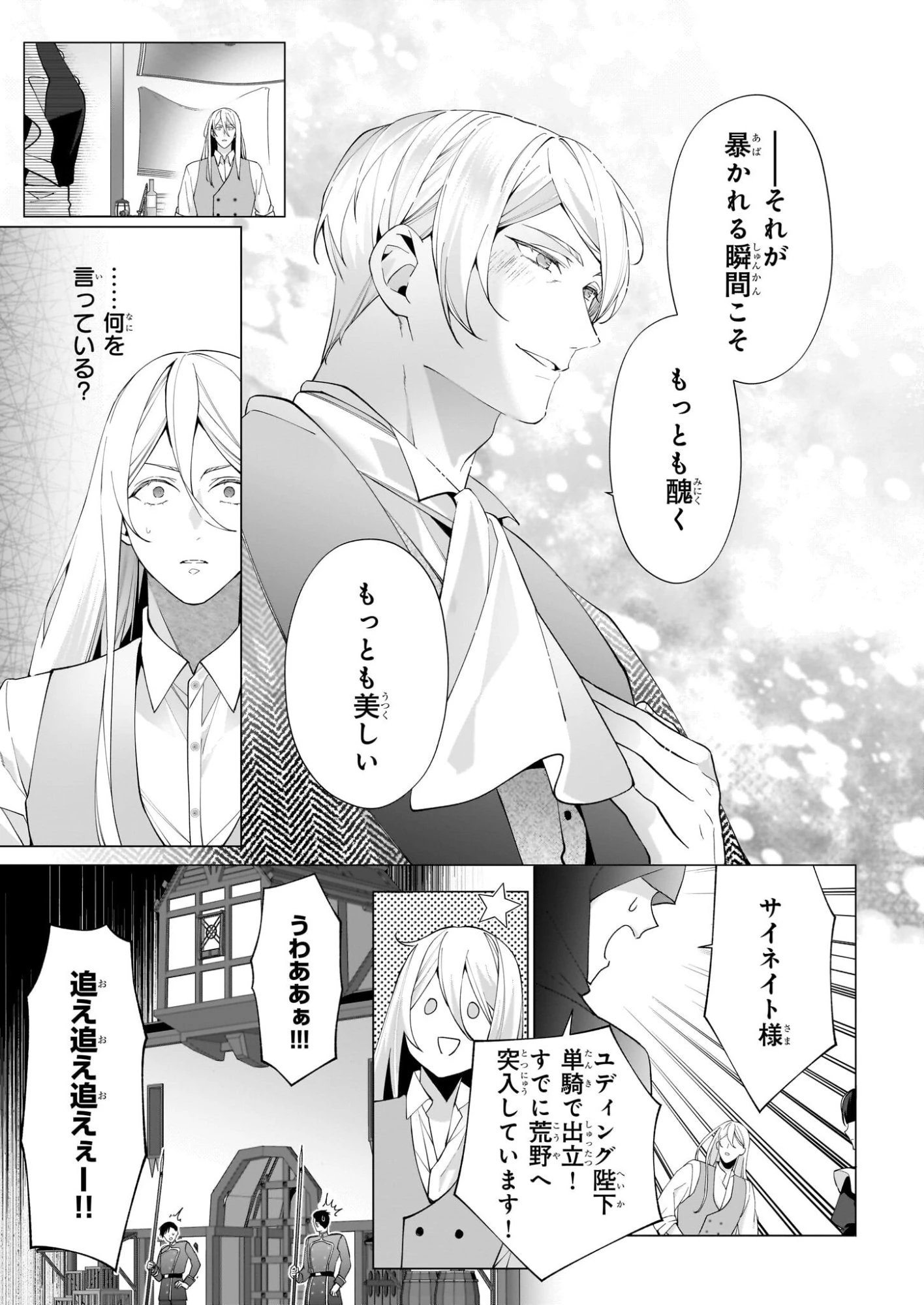 英雄様、ワケあり幼妻はいかがですか？ 第15話 - 19